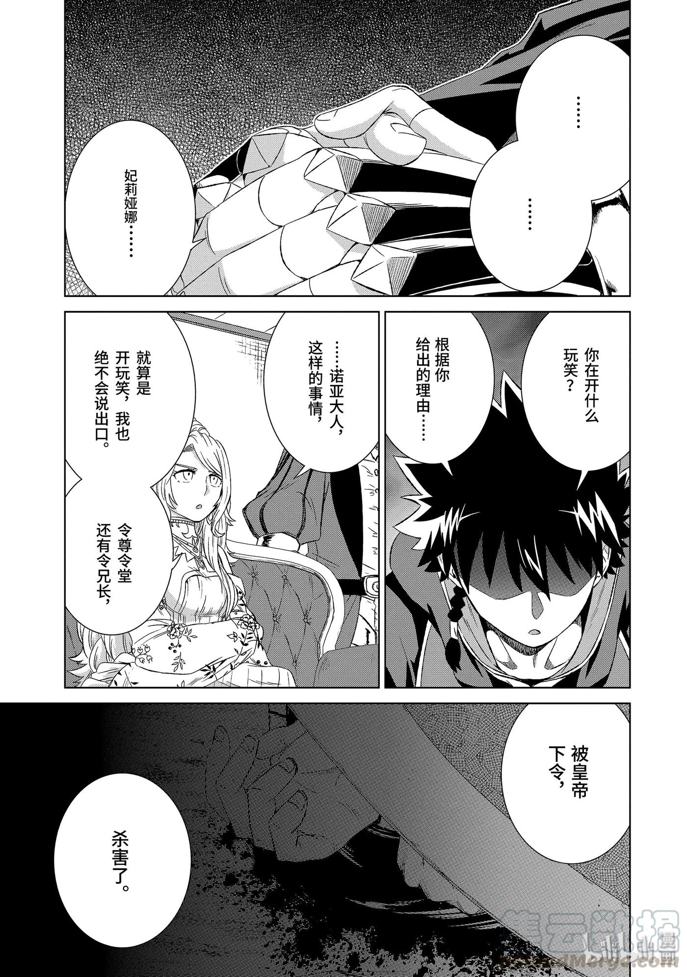 《世界上唯一的魔物使-转职后被误认为了魔王-》17-前篇① 影渡 第1页