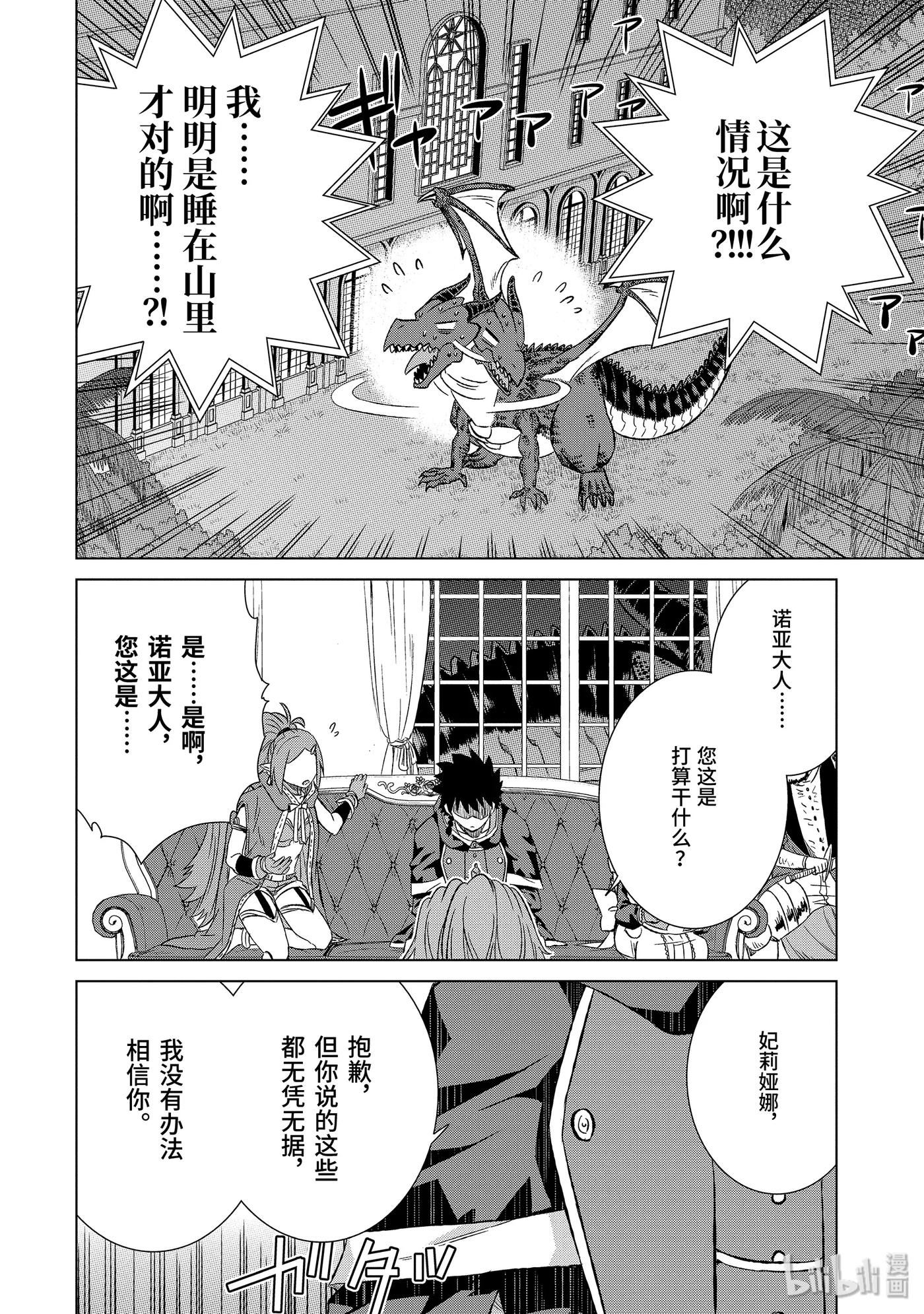 《世界上唯一的魔物使-转职后被误认为了魔王-》17-前篇② 影渡 第6页