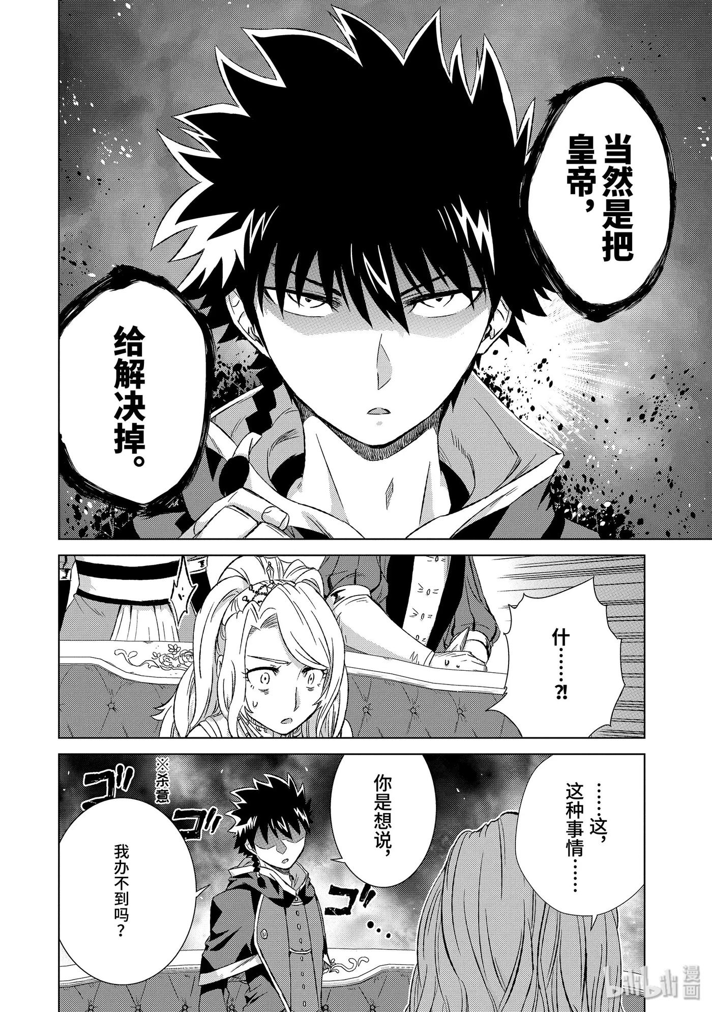 《世界上唯一的魔物使-转职后被误认为了魔王-》17-前篇② 影渡 第8页