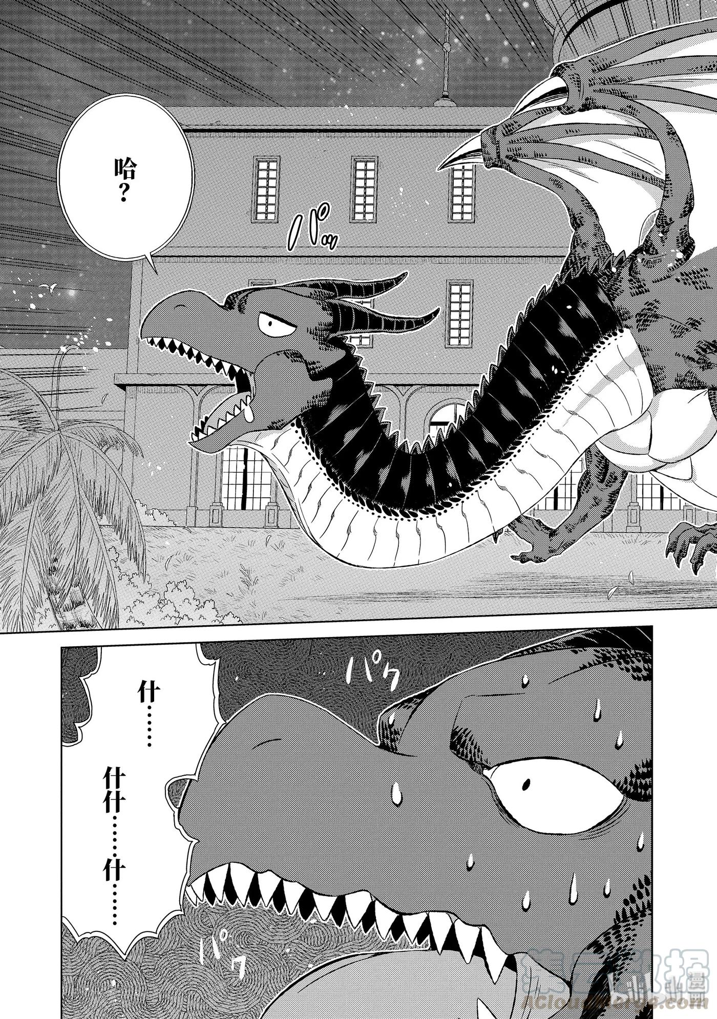 《世界上唯一的魔物使-转职后被误认为了魔王-》17-前篇② 影渡 第5页