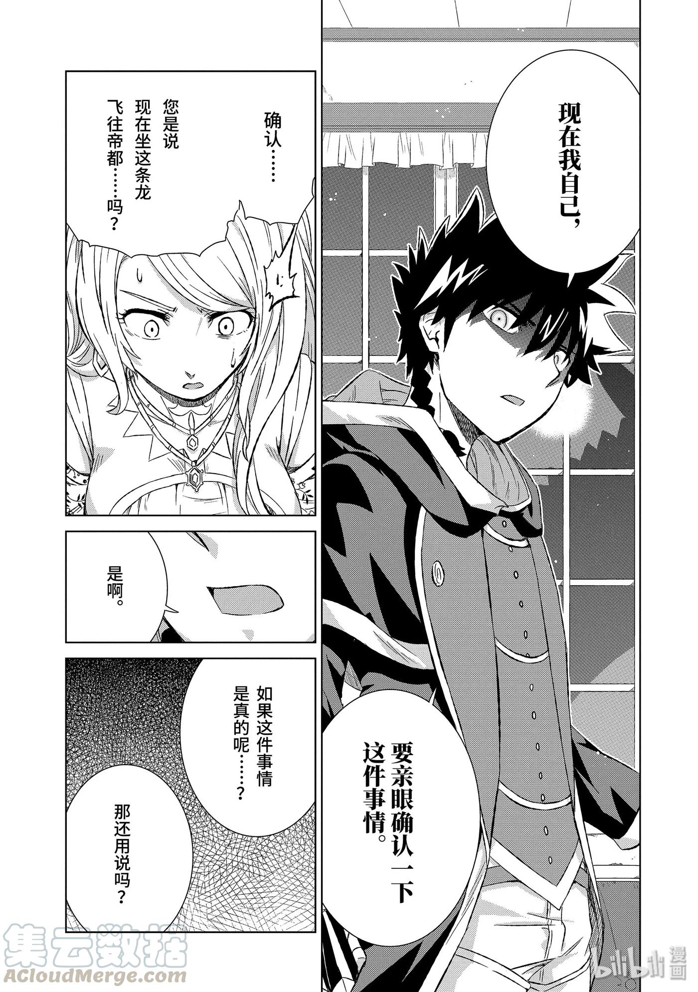 《世界上唯一的魔物使-转职后被误认为了魔王-》17-前篇② 影渡 第7页