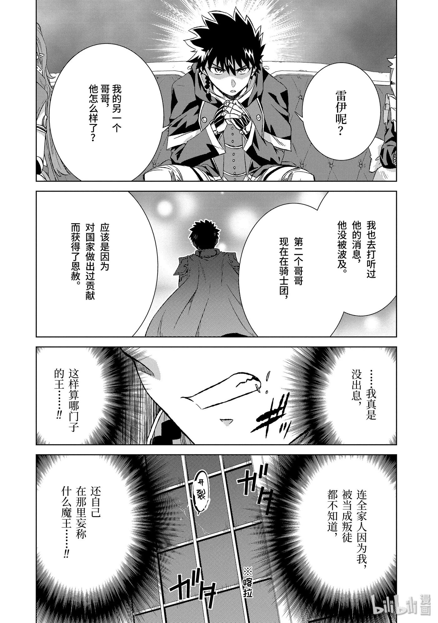 《世界上唯一的魔物使-转职后被误认为了魔王-》17-前篇② 影渡 第2页