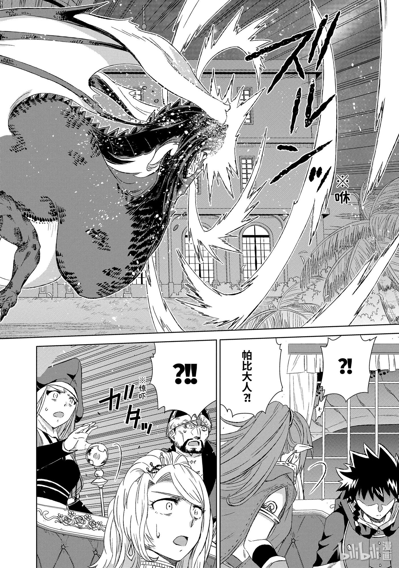 《世界上唯一的魔物使-转职后被误认为了魔王-》17-前篇② 影渡 第4页