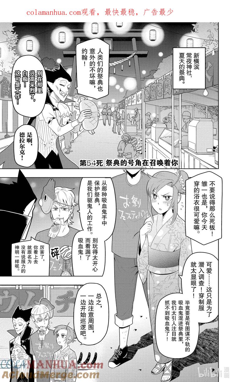 吸血鬼马上死 54 祭典的号角在召唤着你 第1页