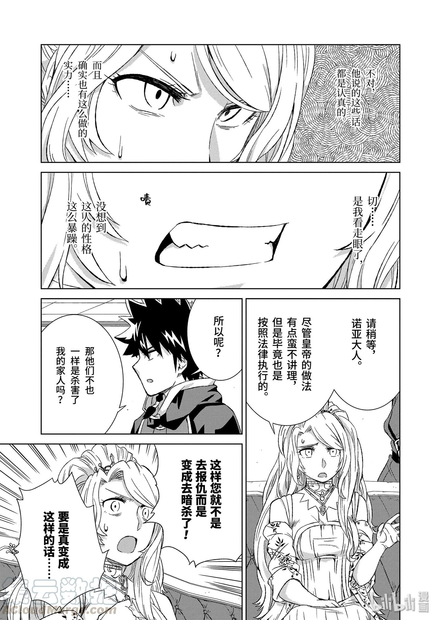 《世界上唯一的魔物使-转职后被误认为了魔王-》17-前篇② 影渡 第9页