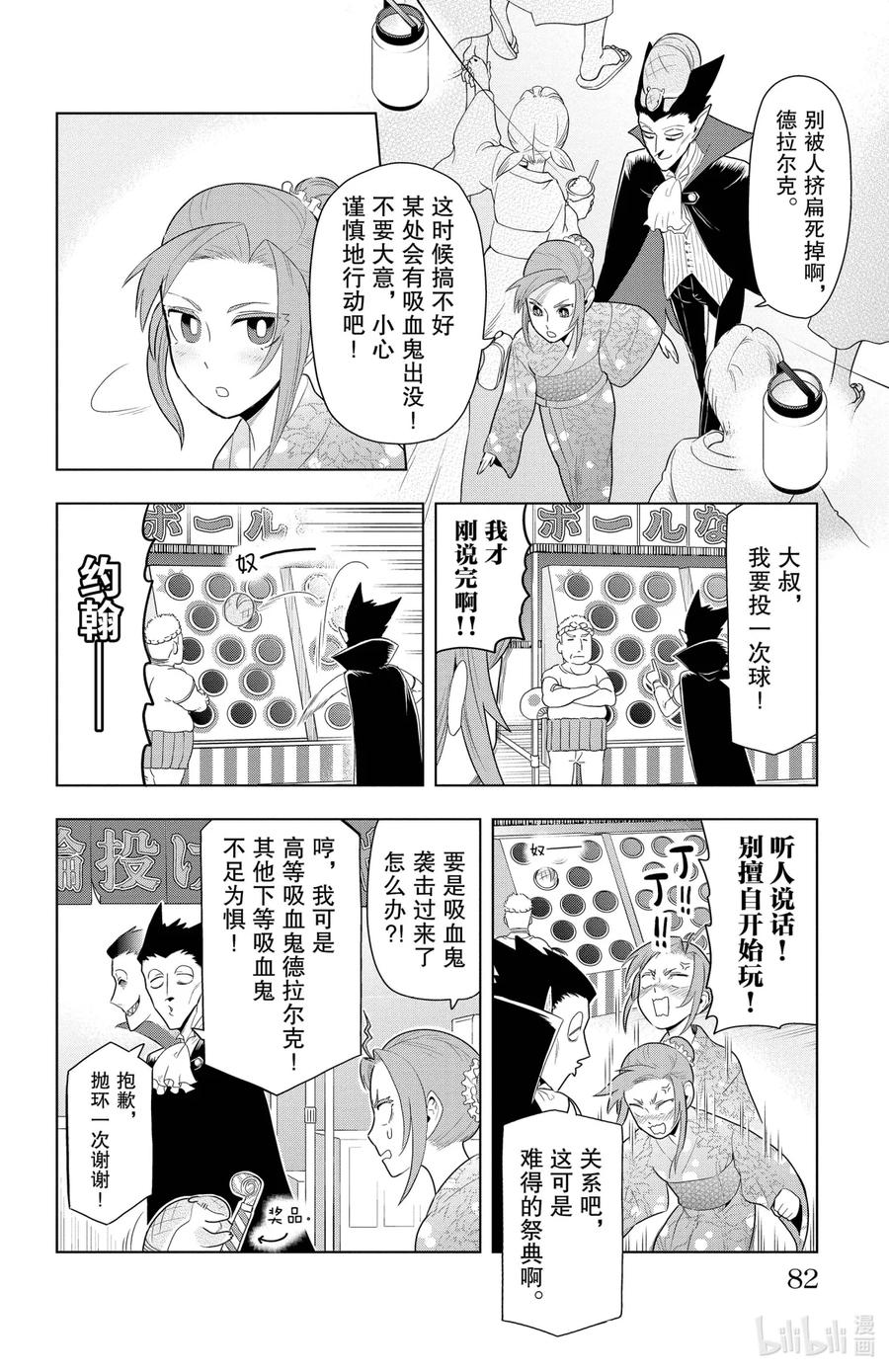 吸血鬼马上死 54 祭典的号角在召唤着你 第4页
