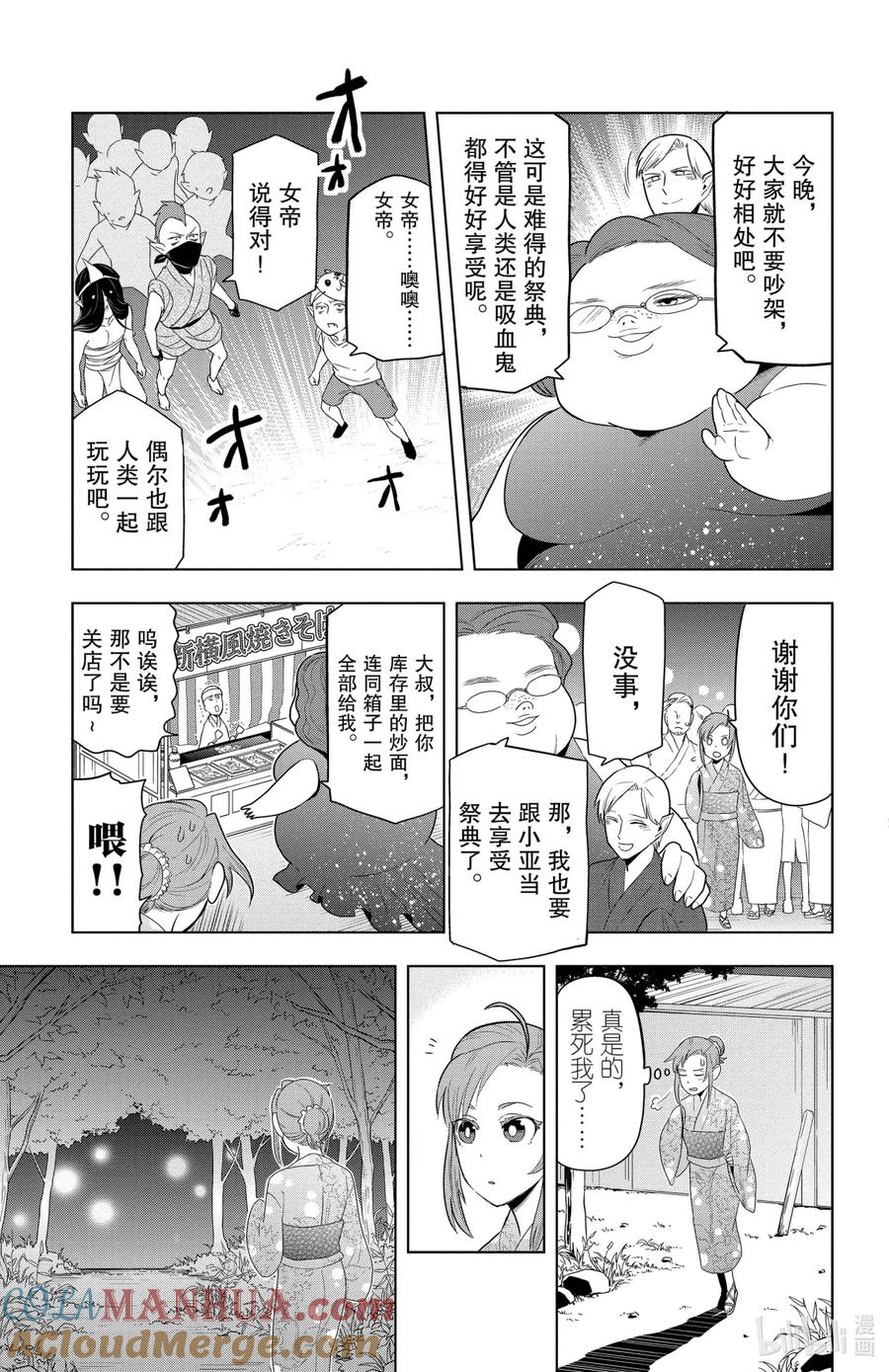 吸血鬼马上死 54 祭典的号角在召唤着你 第9页