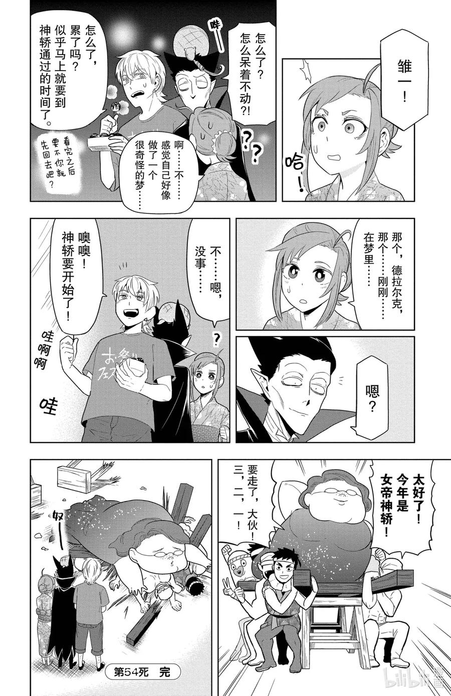 吸血鬼马上死 54 祭典的号角在召唤着你 第12页