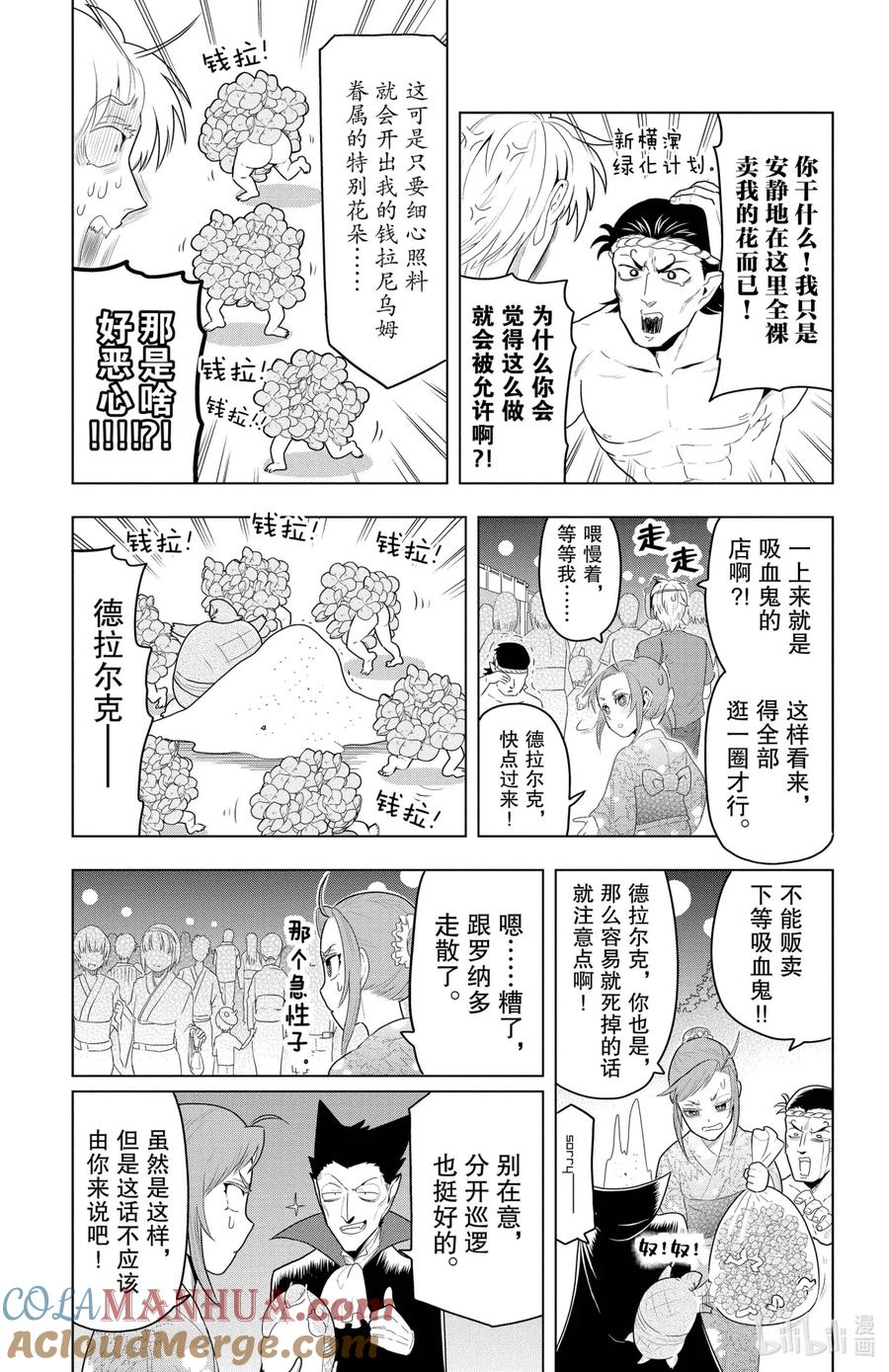 吸血鬼马上死 54 祭典的号角在召唤着你 第3页