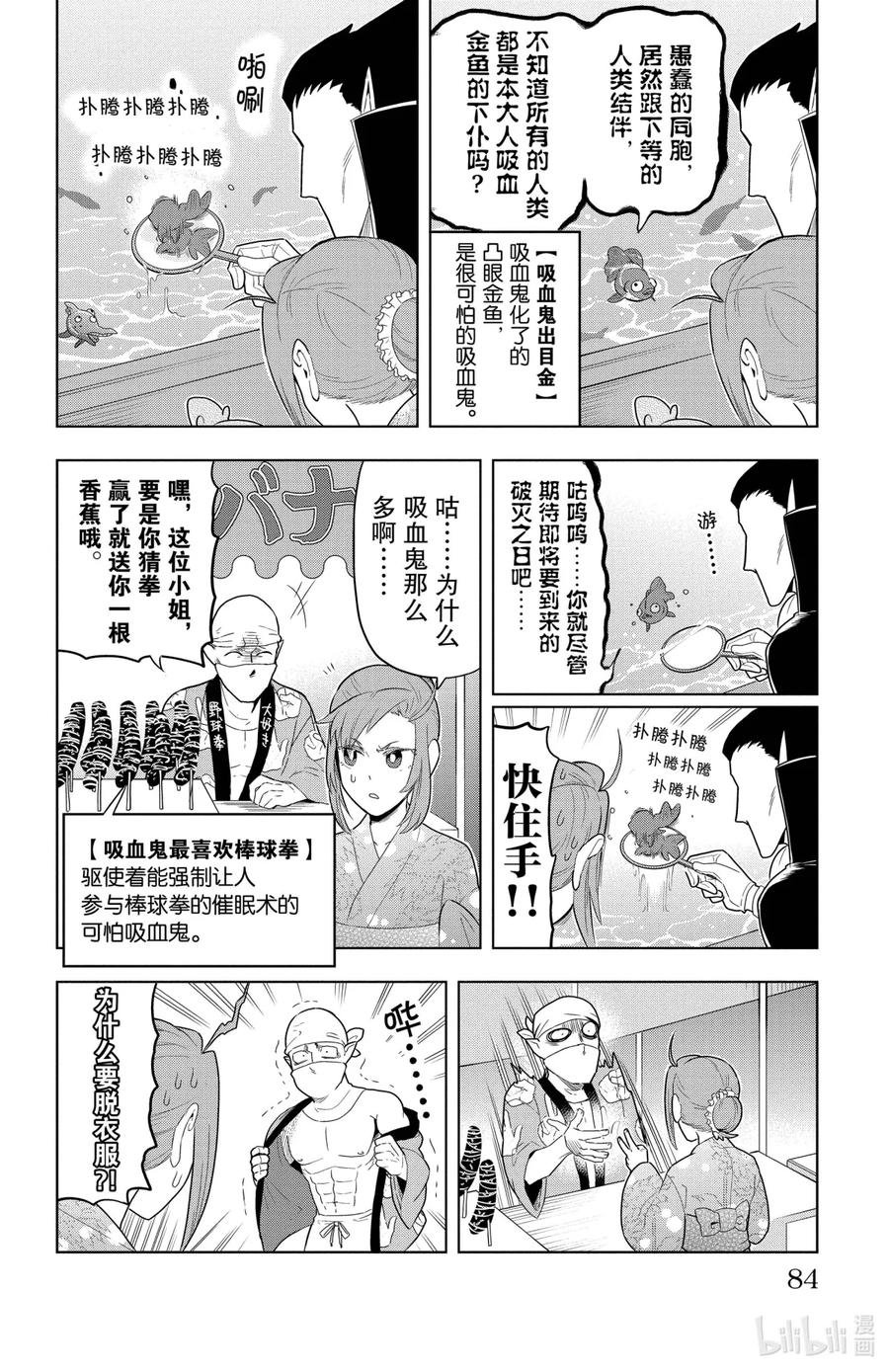 吸血鬼马上死 54 祭典的号角在召唤着你 第6页
