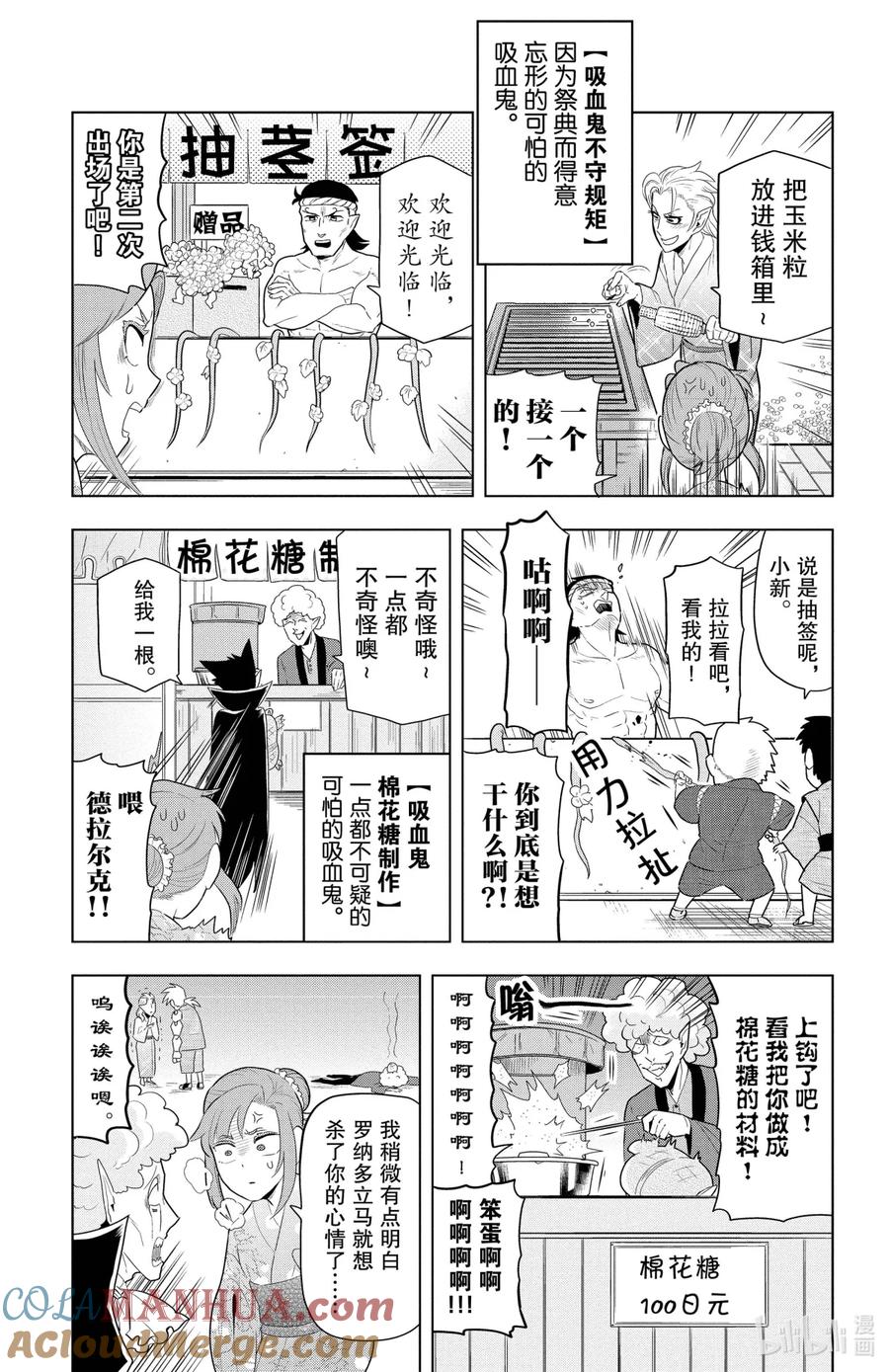 吸血鬼马上死 54 祭典的号角在召唤着你 第7页