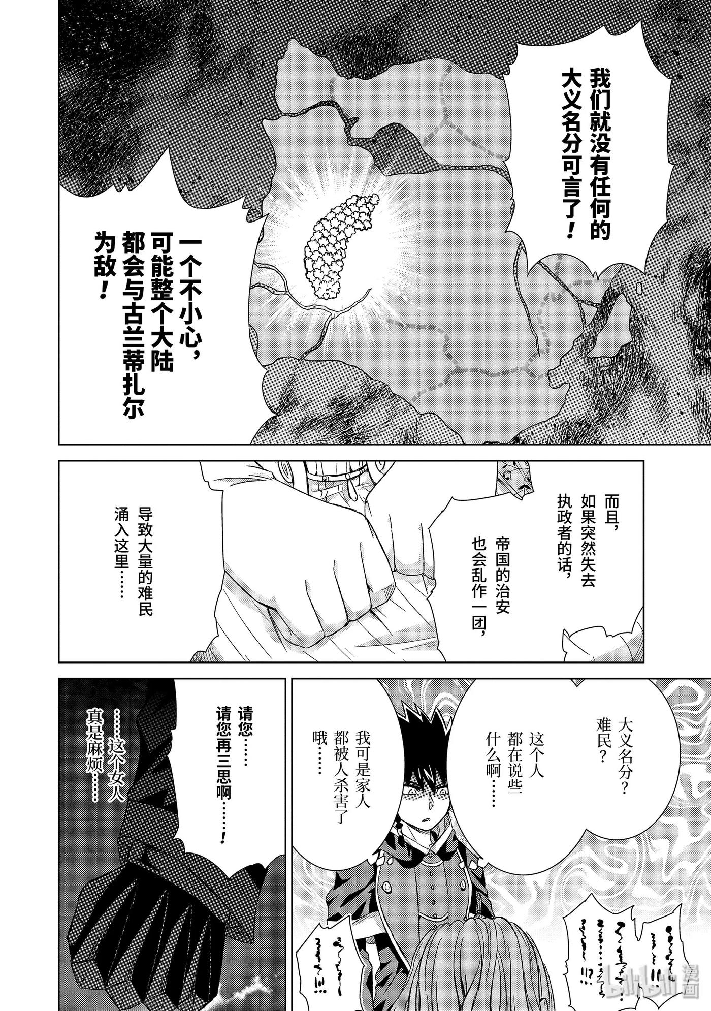 《世界上唯一的魔物使-转职后被误认为了魔王-》17-前篇② 影渡 第10页