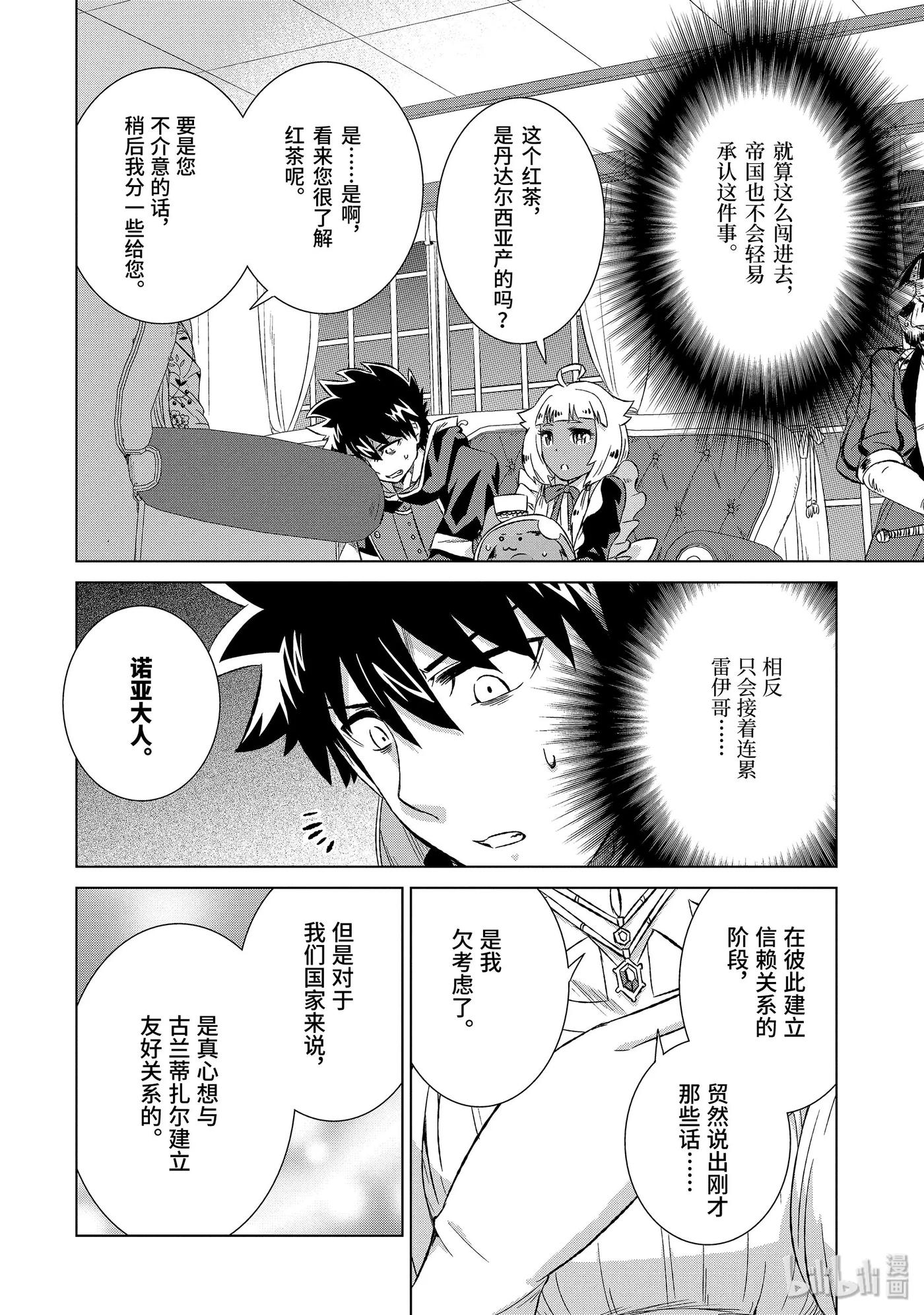 《世界上唯一的魔物使-转职后被误认为了魔王-》17-后篇① 影渡 第4页