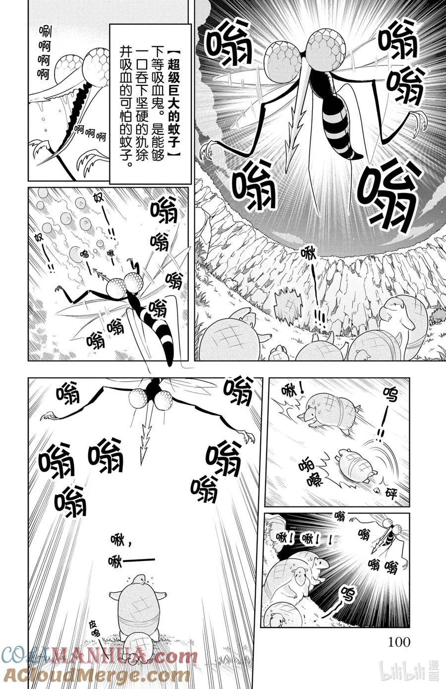 吸血鬼马上死 55 Jone meets Draluc 第8页