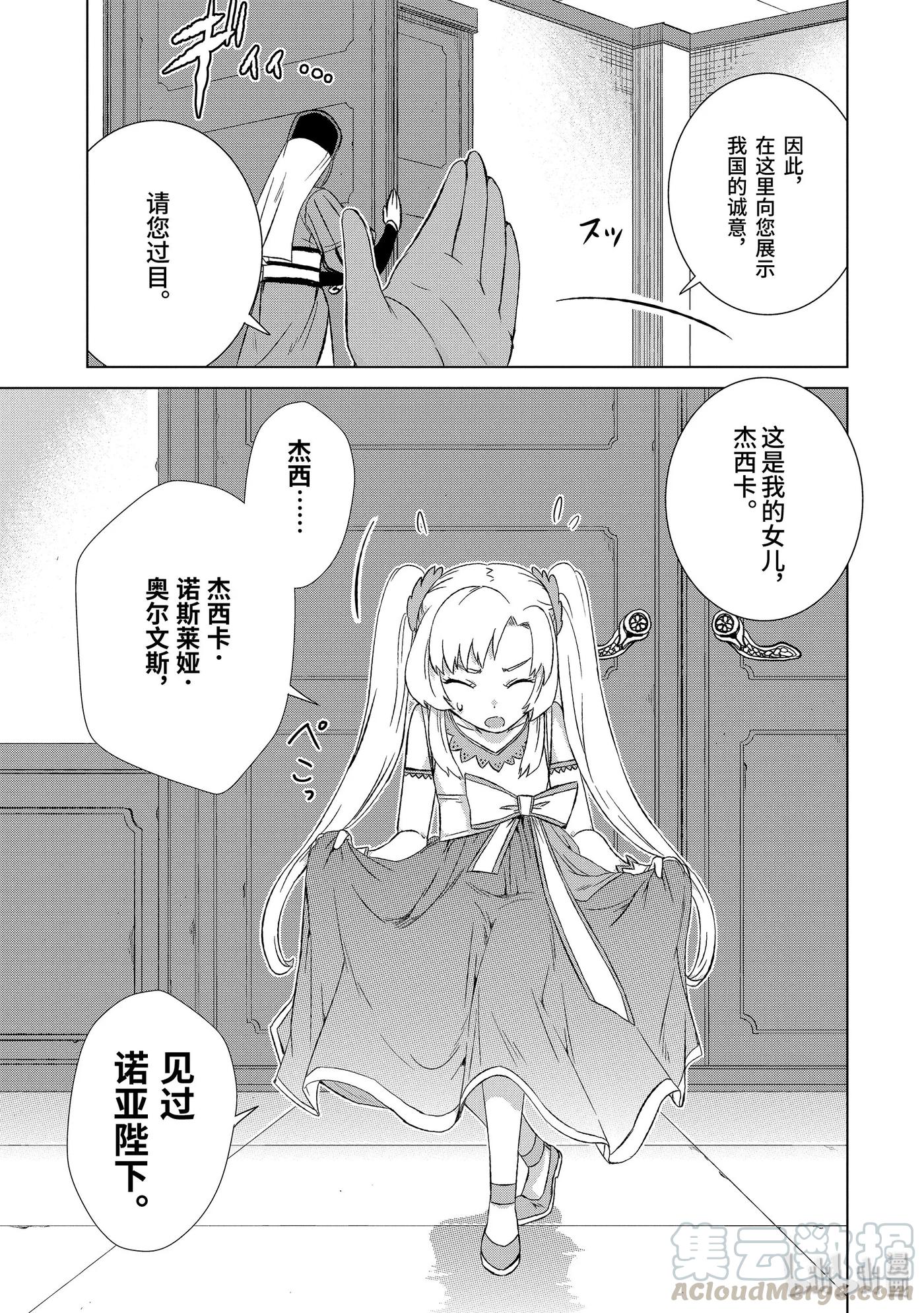《世界上唯一的魔物使-转职后被误认为了魔王-》17-后篇① 影渡 第5页