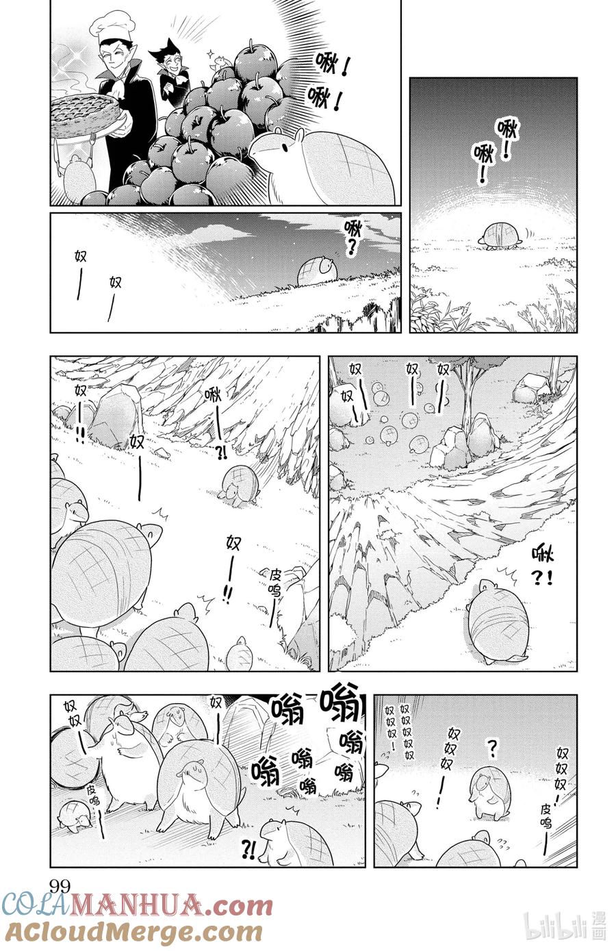 吸血鬼马上死 55 Jone meets Draluc 第7页