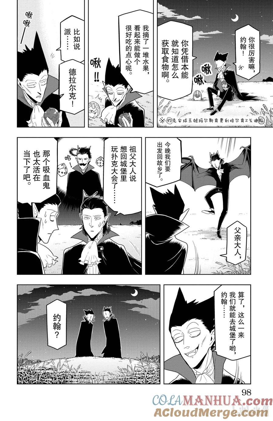 吸血鬼马上死 55 Jone meets Draluc 第6页