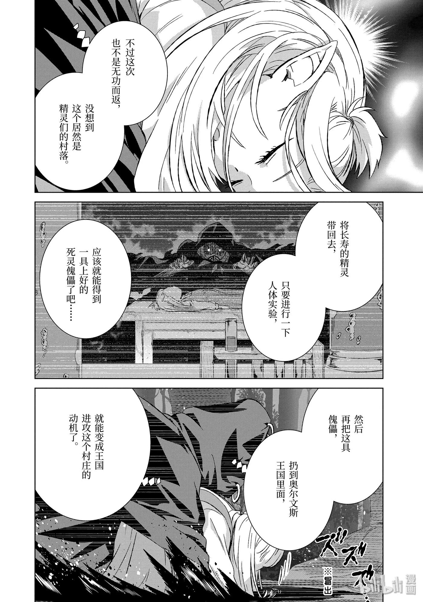 《世界上唯一的魔物使-转职后被误认为了魔王-》17-后篇① 影渡 第8页