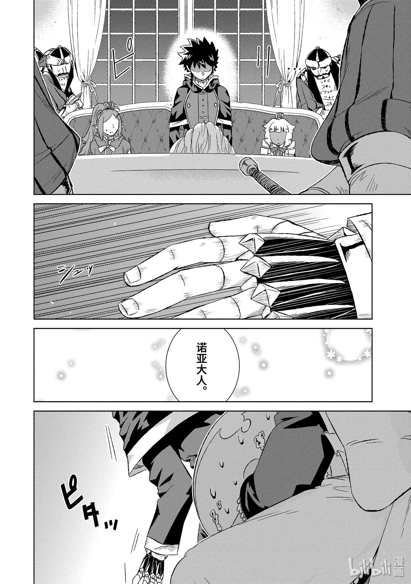 《世界上唯一的魔物使-转职后被误认为了魔王-》17-后篇① 影渡 第2页