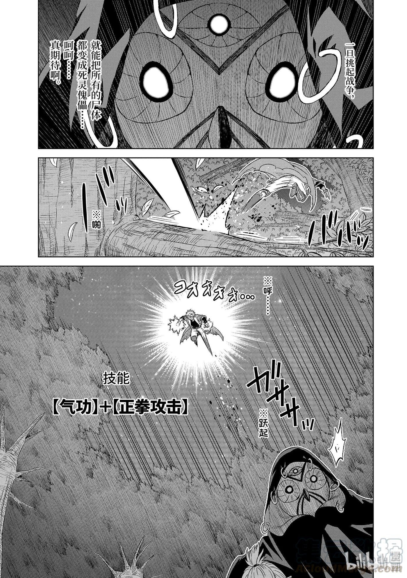 《世界上唯一的魔物使-转职后被误认为了魔王-》17-后篇① 影渡 第9页