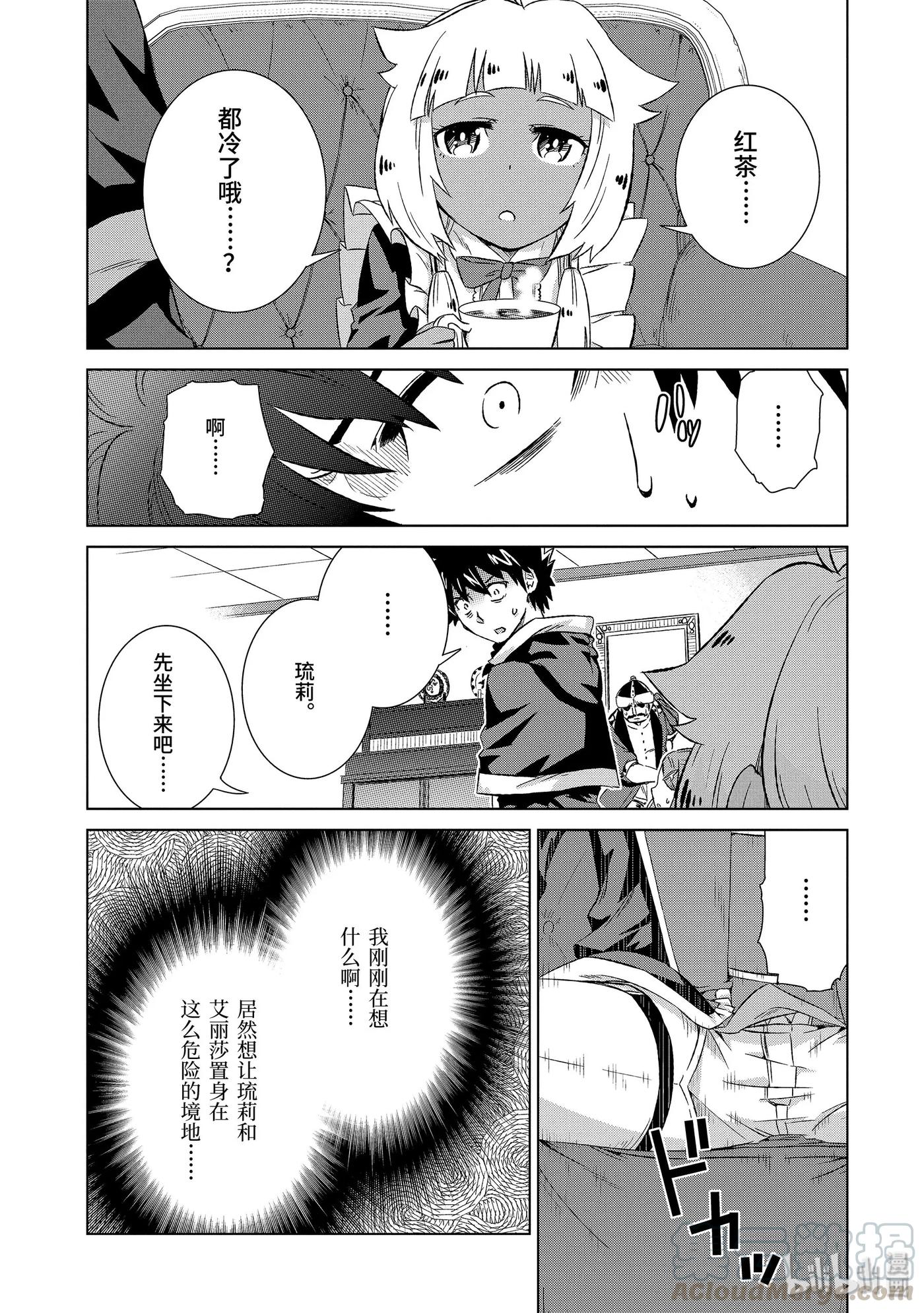 《世界上唯一的魔物使-转职后被误认为了魔王-》17-后篇① 影渡 第3页