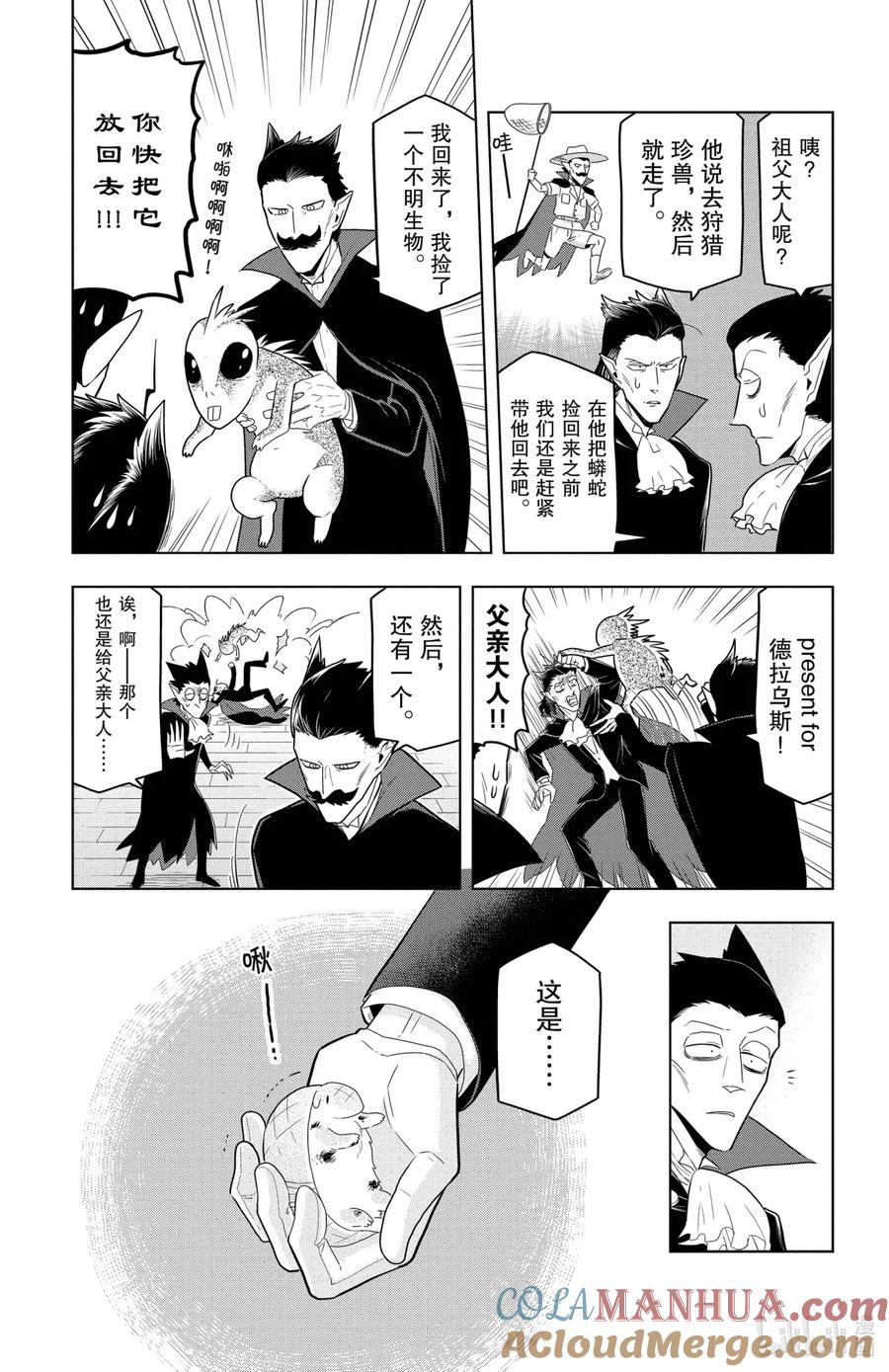 吸血鬼马上死 55 Jone meets Draluc 第3页