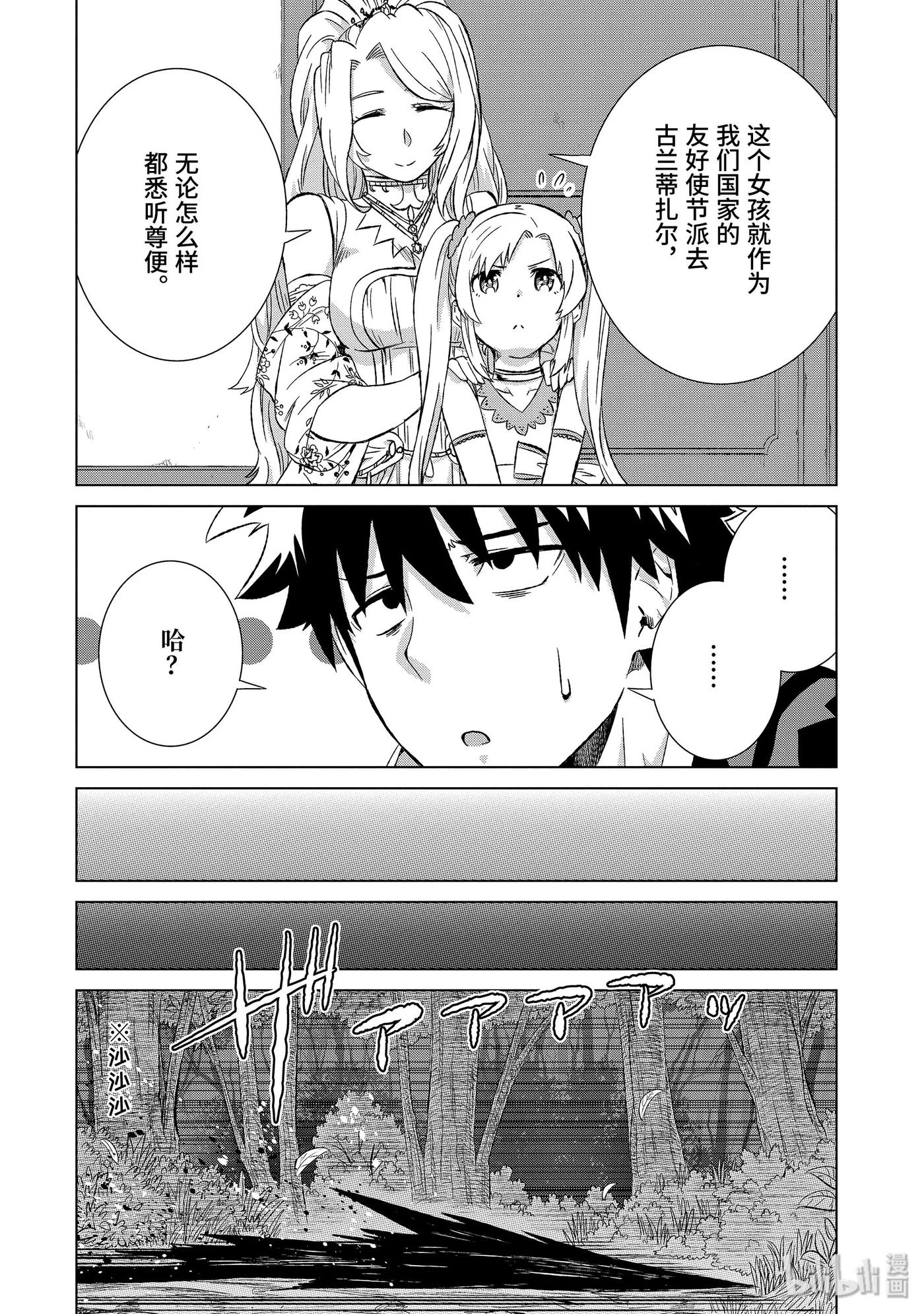 《世界上唯一的魔物使-转职后被误认为了魔王-》17-后篇① 影渡 第6页