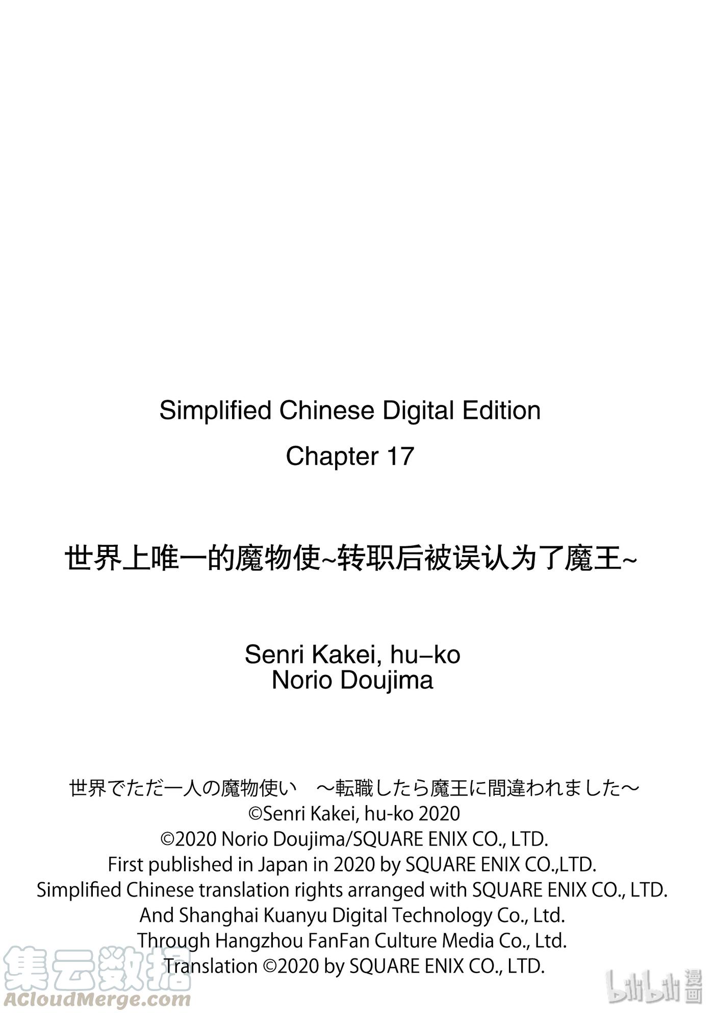 《世界上唯一的魔物使-转职后被误认为了魔王-》17-后篇① 影渡 第11页