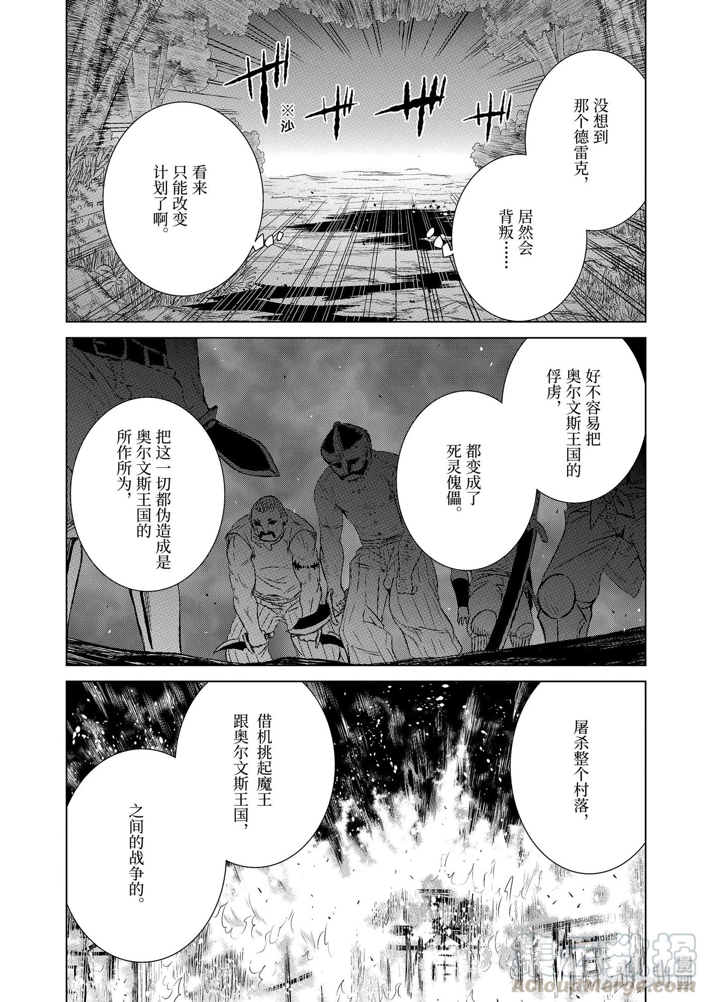 《世界上唯一的魔物使-转职后被误认为了魔王-》17-后篇① 影渡 第7页