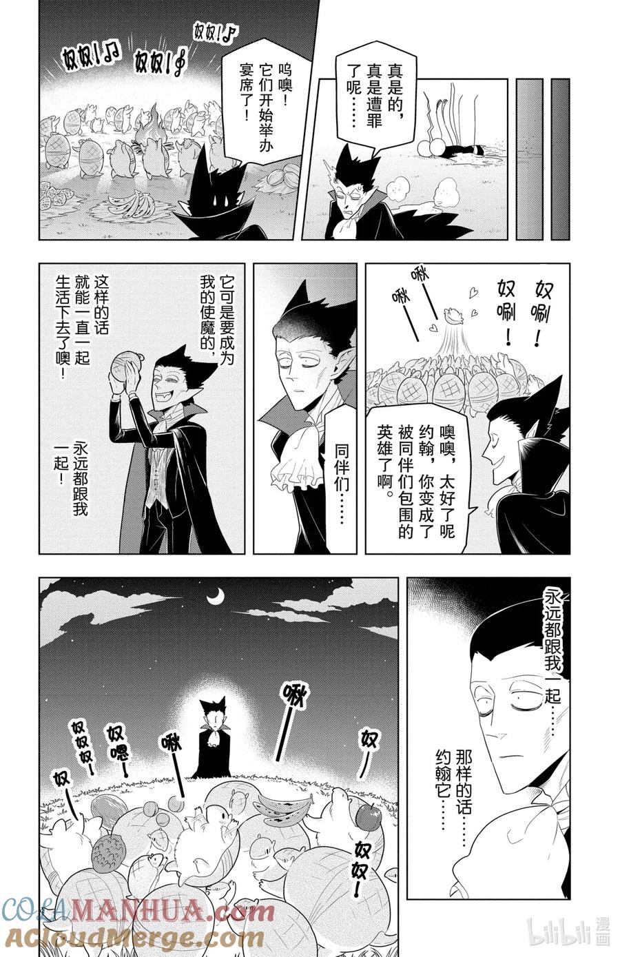 吸血鬼马上死 55 Jone meets Draluc 第10页