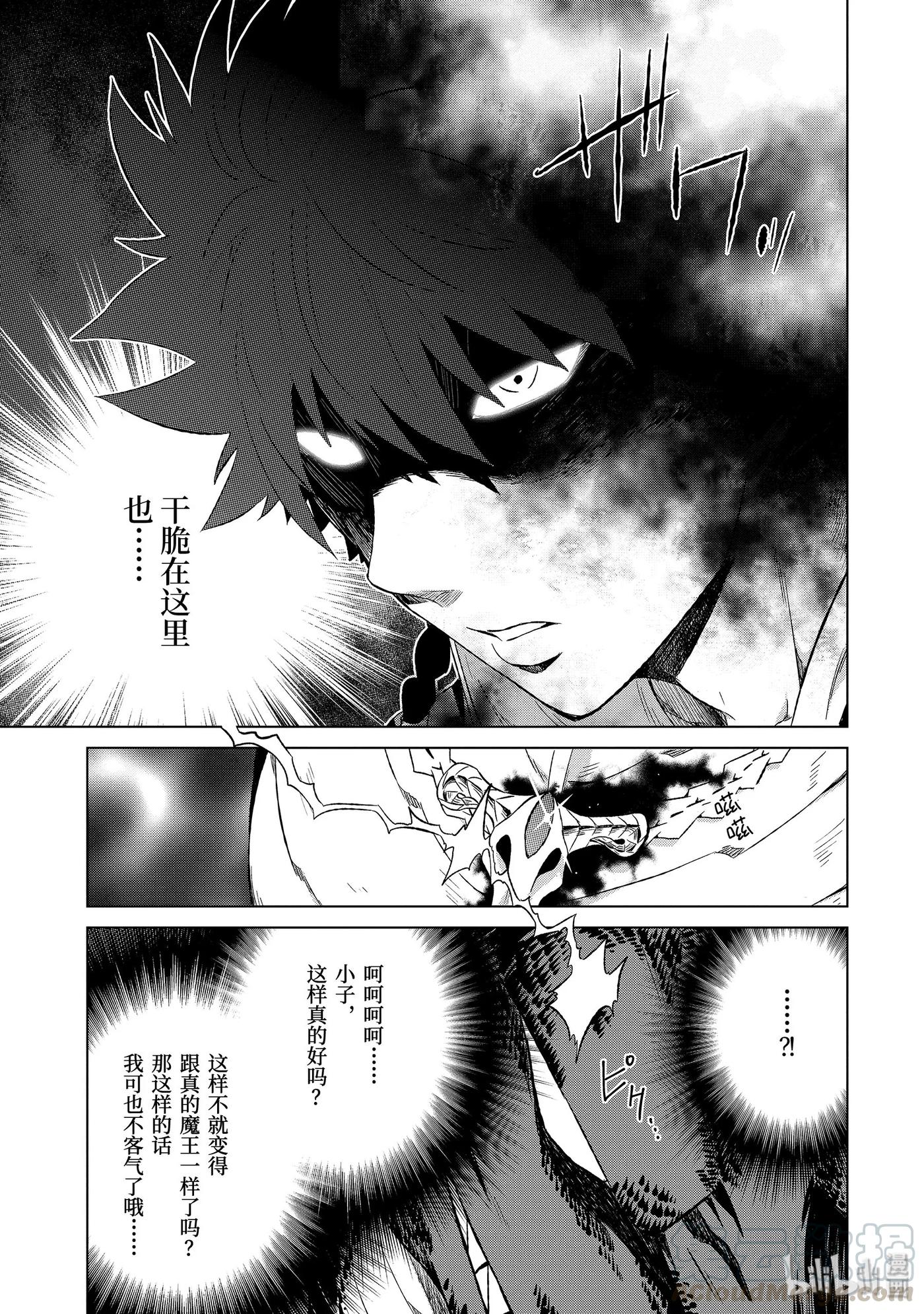 《世界上唯一的魔物使-转职后被误认为了魔王-》17-后篇① 影渡 第1页