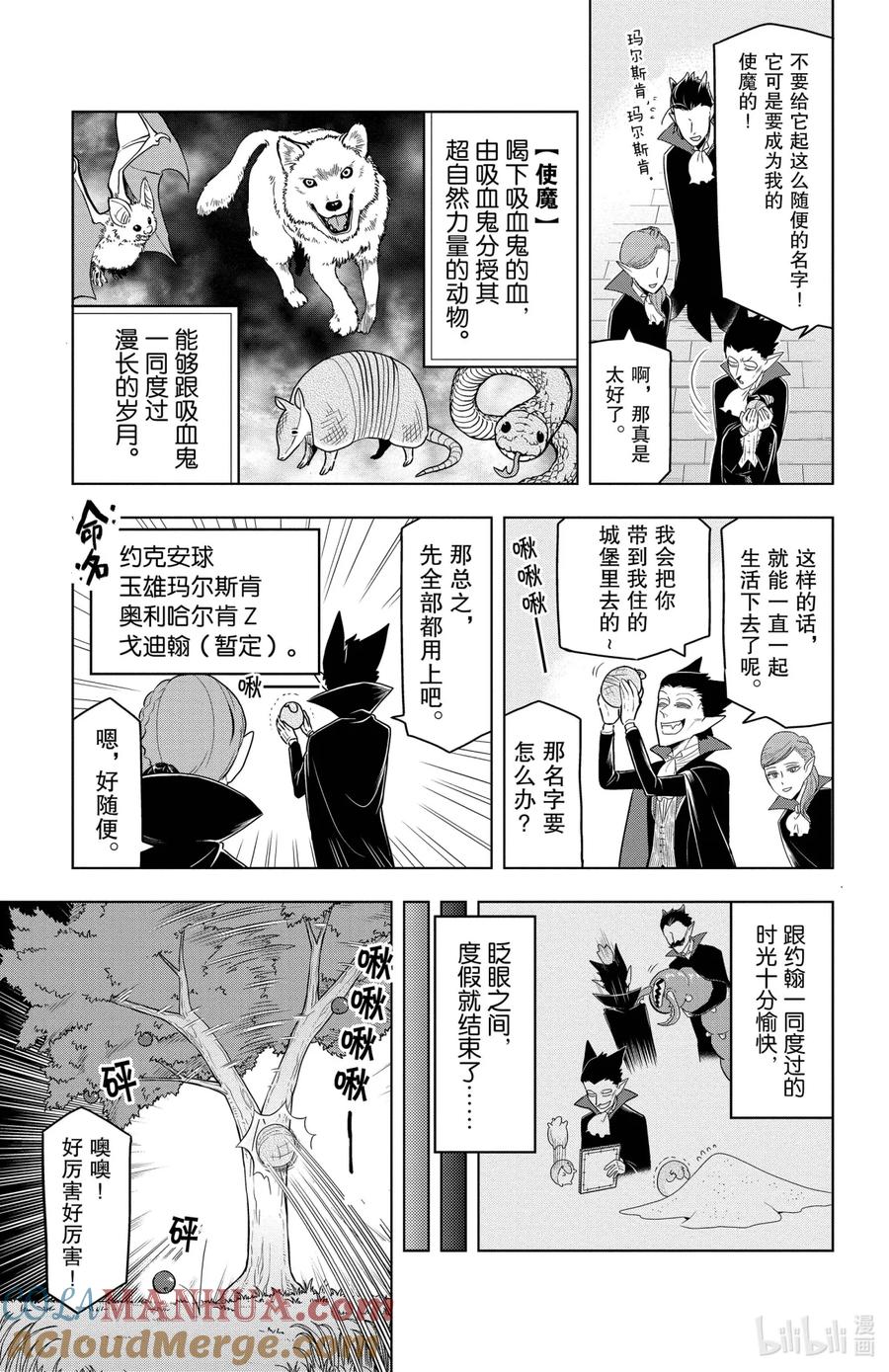 吸血鬼马上死 55 Jone meets Draluc 第5页