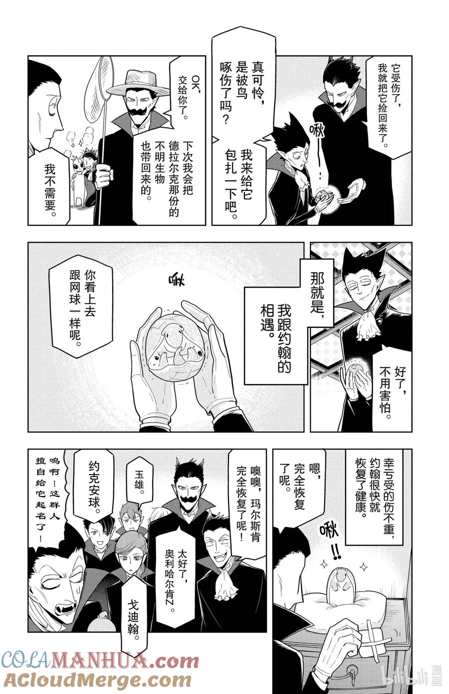 吸血鬼马上死 55 Jone meets Draluc 第4页