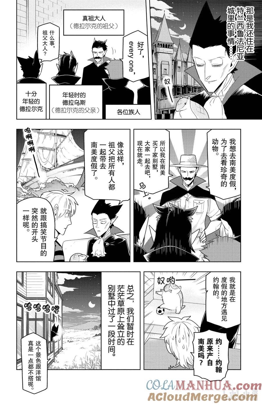 吸血鬼马上死 55 Jone meets Draluc 第2页