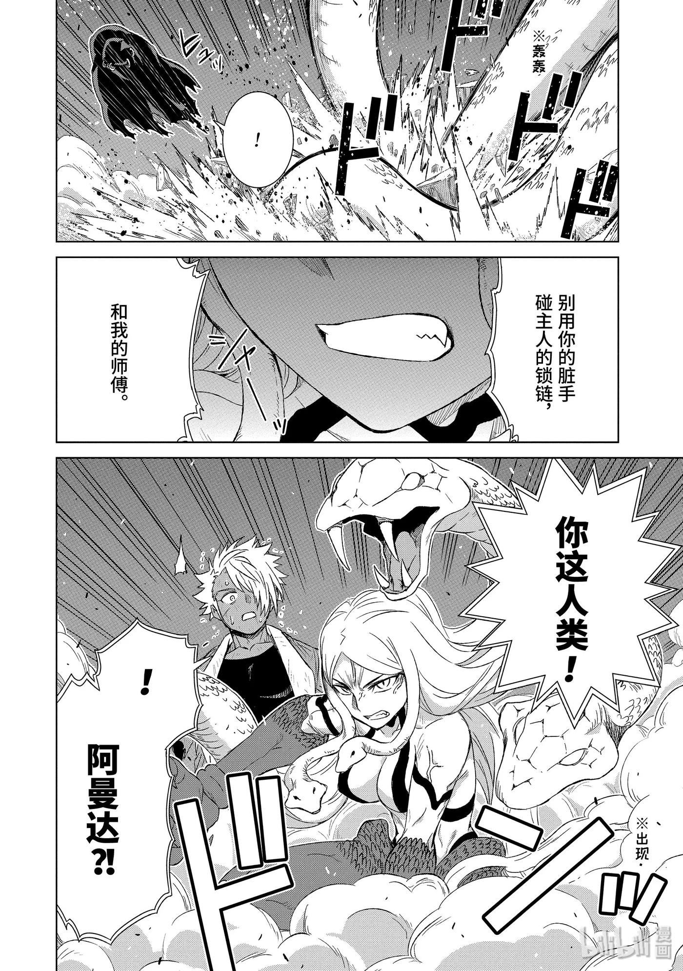 《世界上唯一的魔物使-转职后被误认为了魔王-》17-后篇② 影渡 第10页