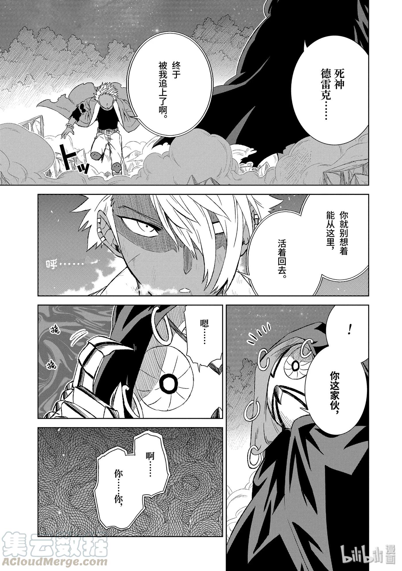 《世界上唯一的魔物使-转职后被误认为了魔王-》17-后篇② 影渡 第1页
