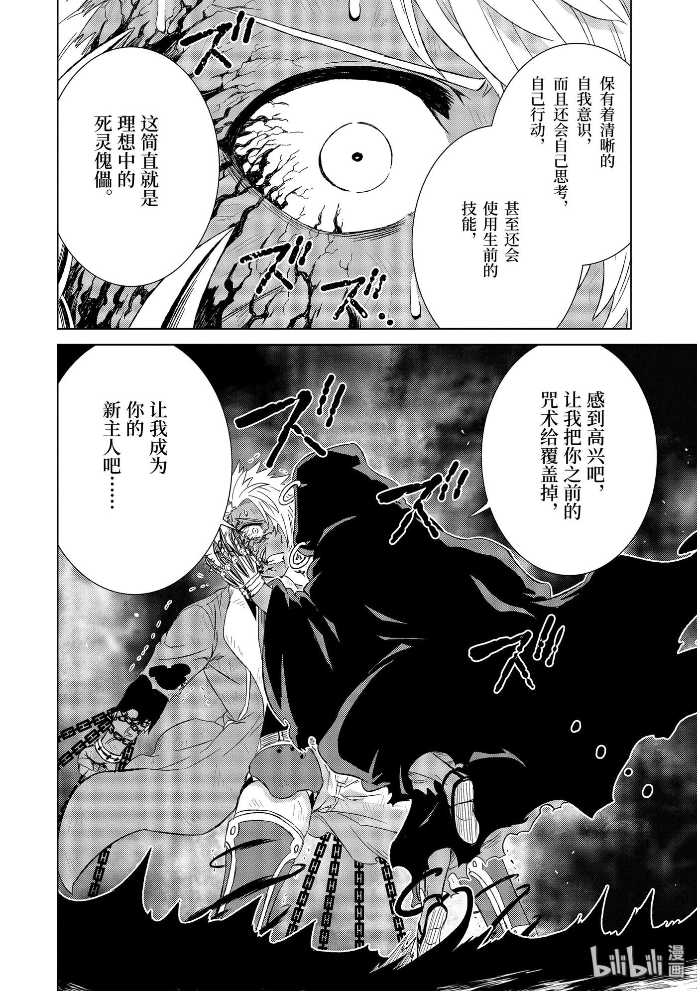 《世界上唯一的魔物使-转职后被误认为了魔王-》17-后篇② 影渡 第8页