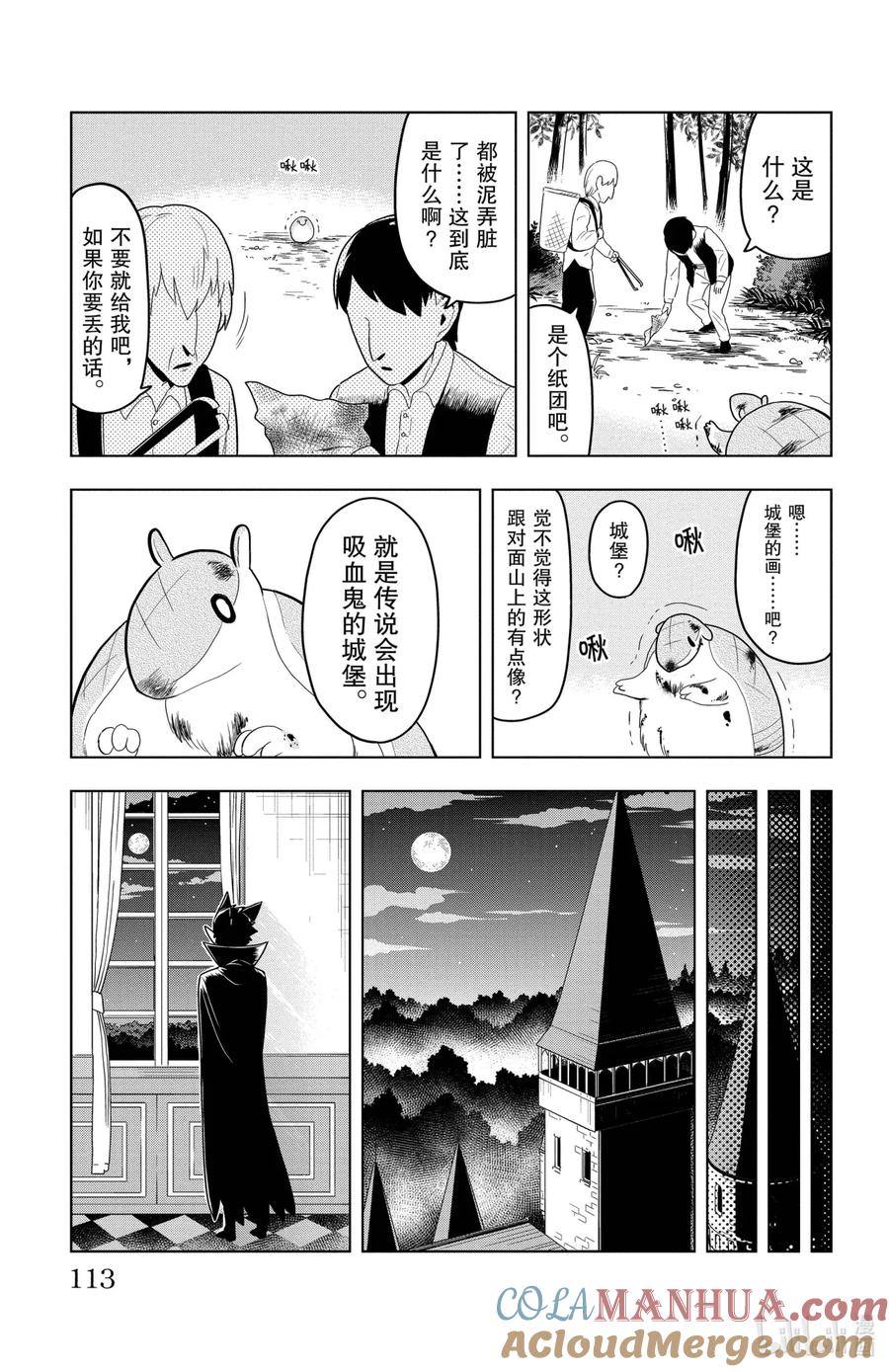 吸血鬼马上死 56 Waiting for LOVE 第7页