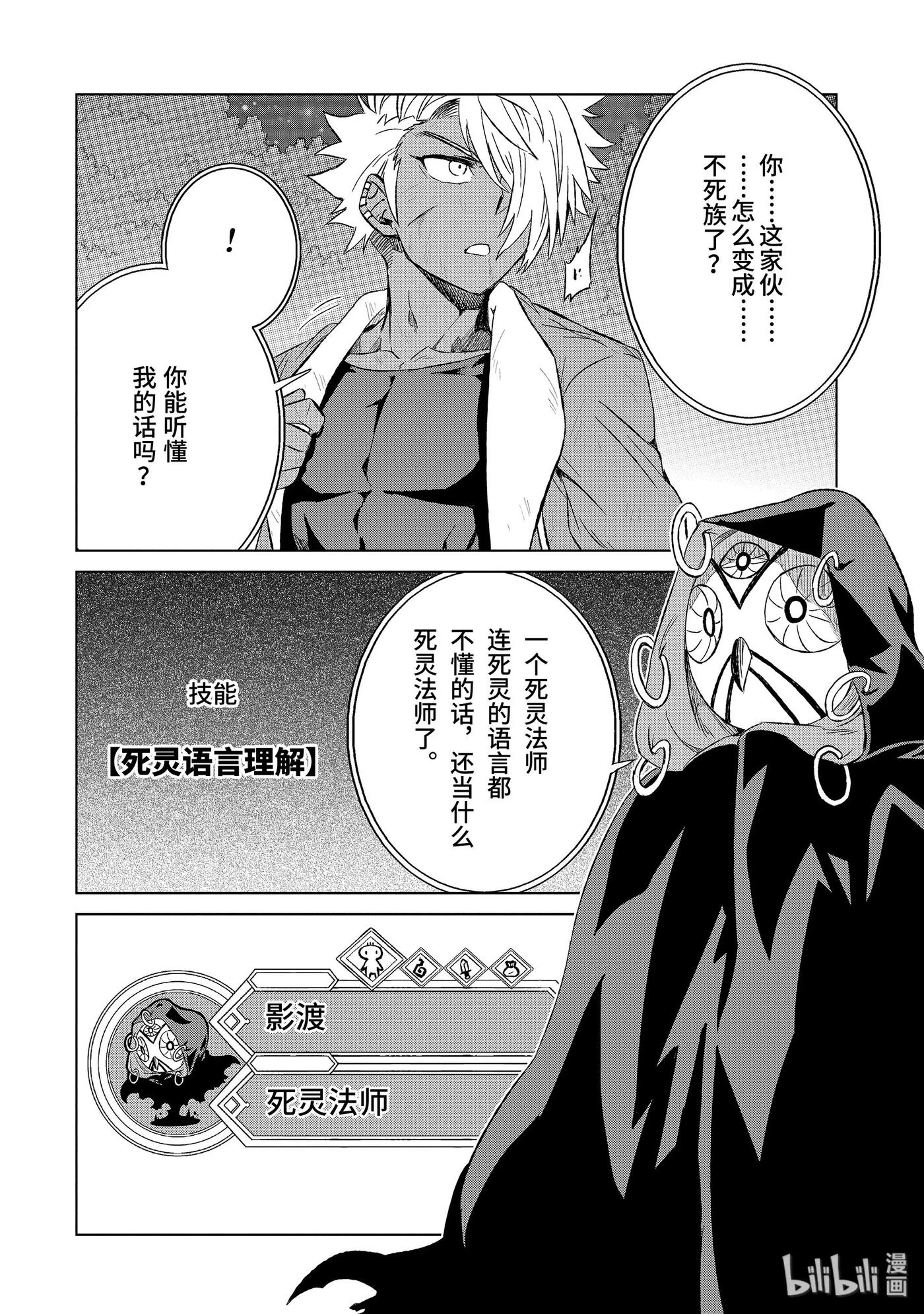 《世界上唯一的魔物使-转职后被误认为了魔王-》17-后篇② 影渡 第2页