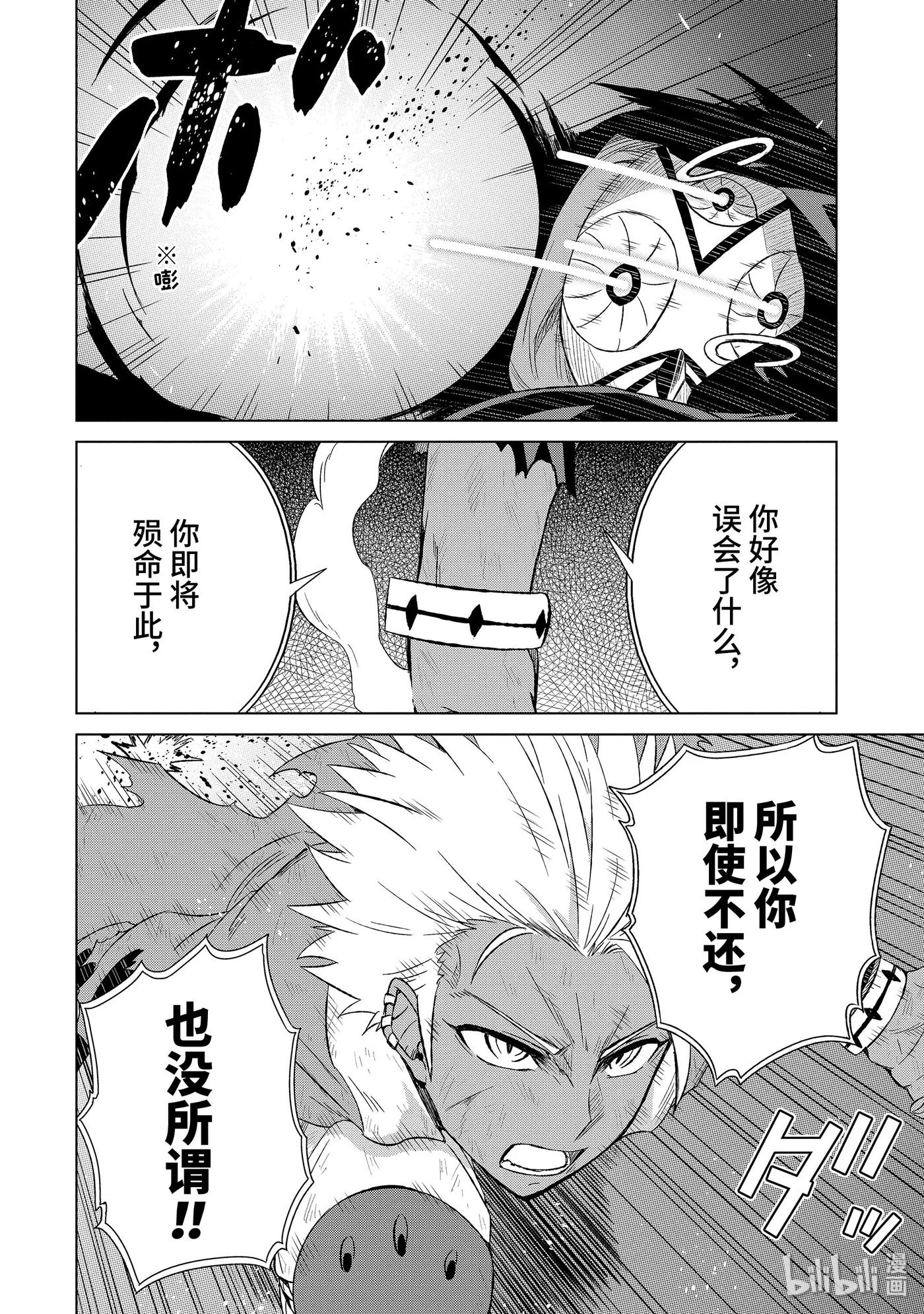 《世界上唯一的魔物使-转职后被误认为了魔王-》17-后篇② 影渡 第4页