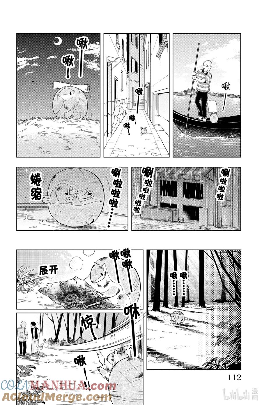 吸血鬼马上死 56 Waiting for LOVE 第6页