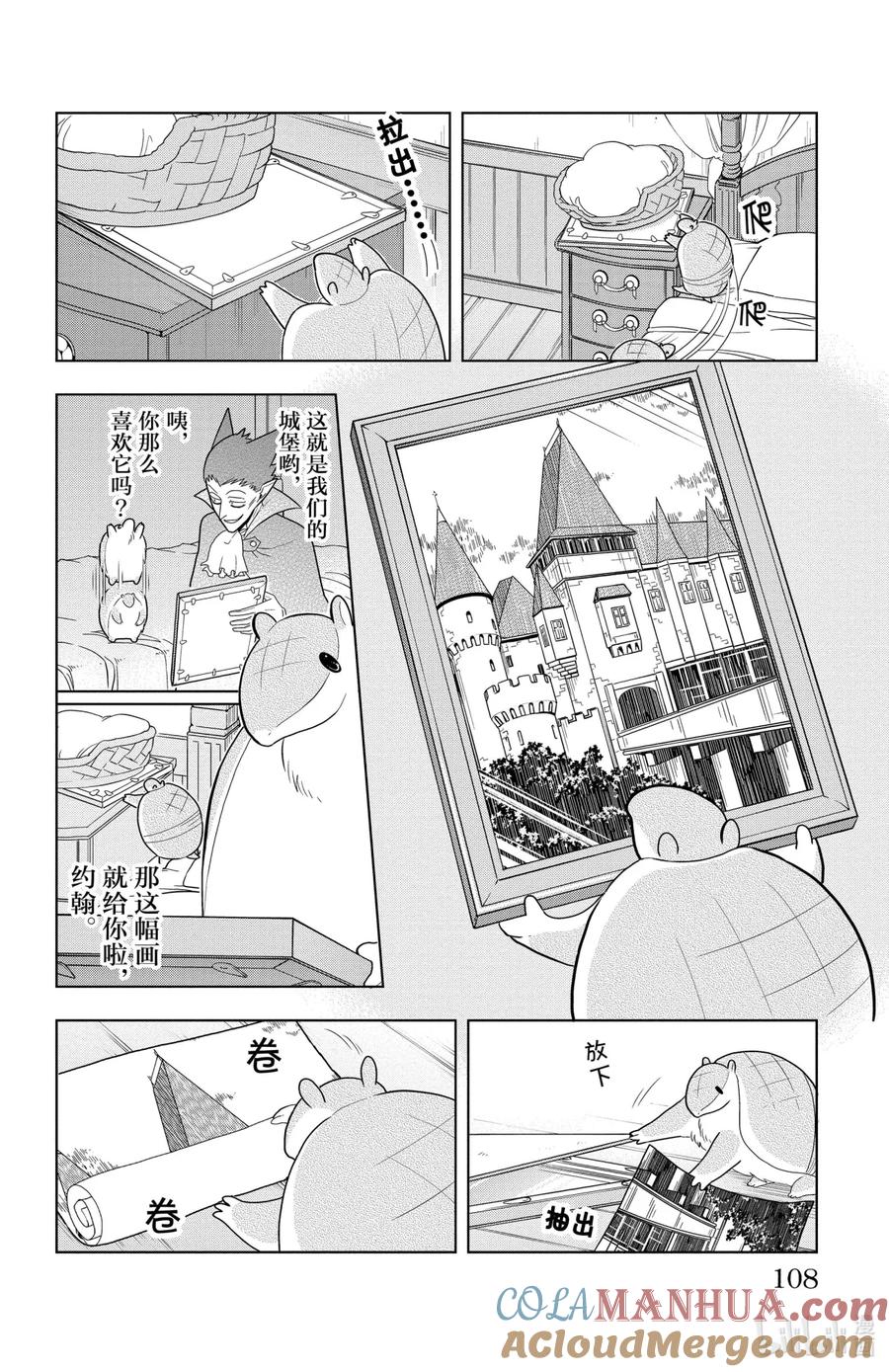 吸血鬼马上死 56 Waiting for LOVE 第2页