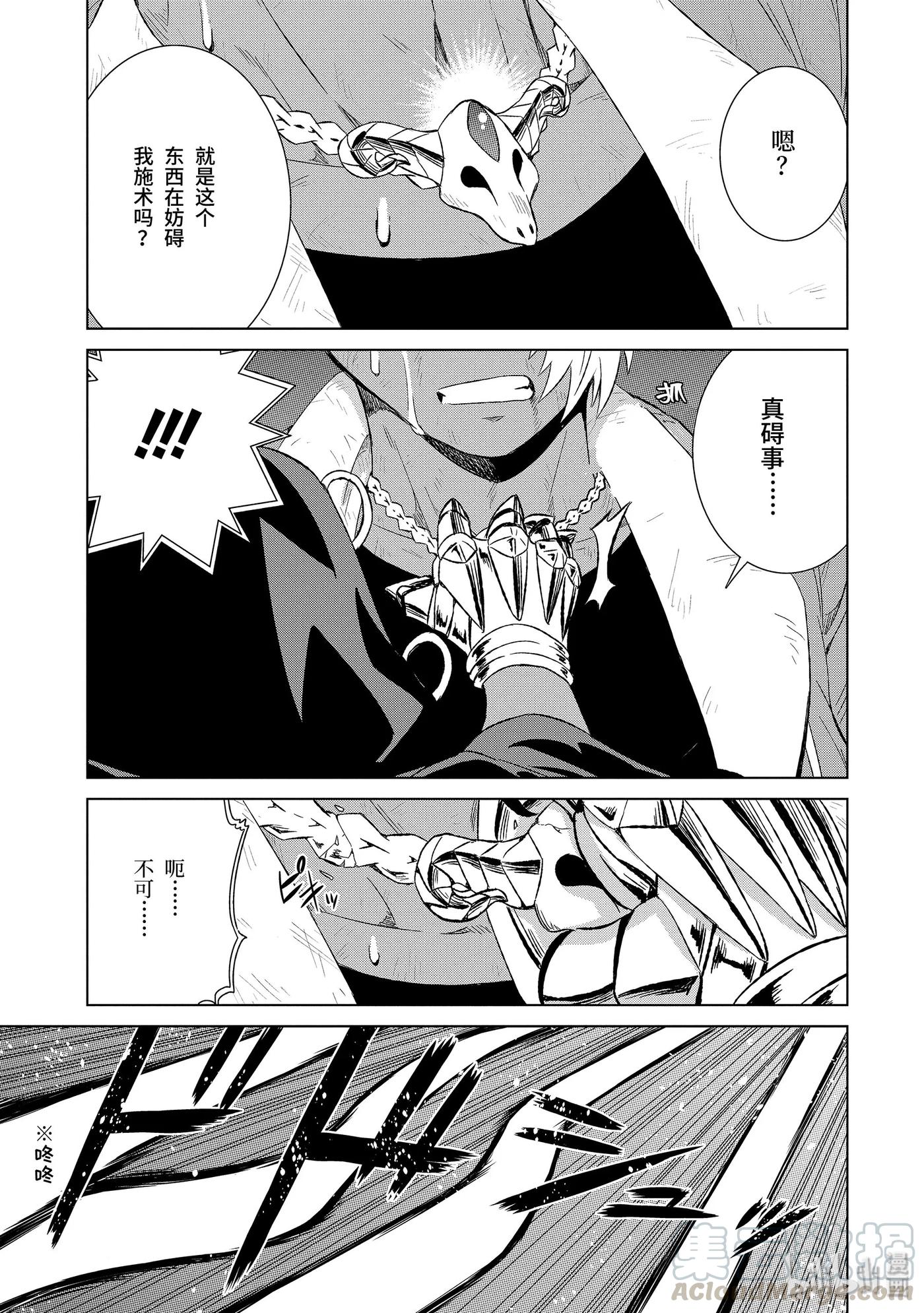 《世界上唯一的魔物使-转职后被误认为了魔王-》17-后篇② 影渡 第9页