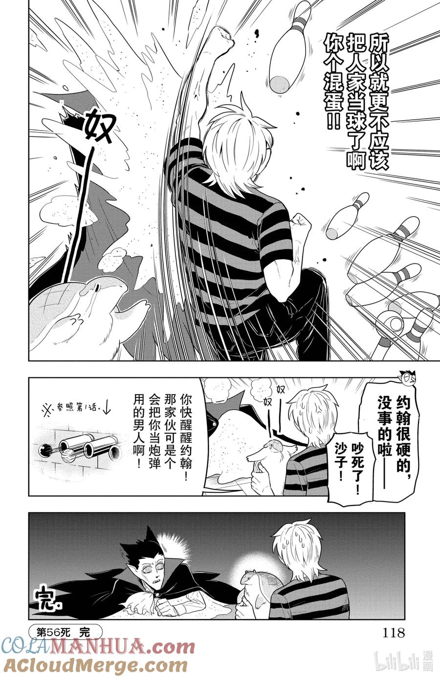 吸血鬼马上死 56 Waiting for LOVE 第12页