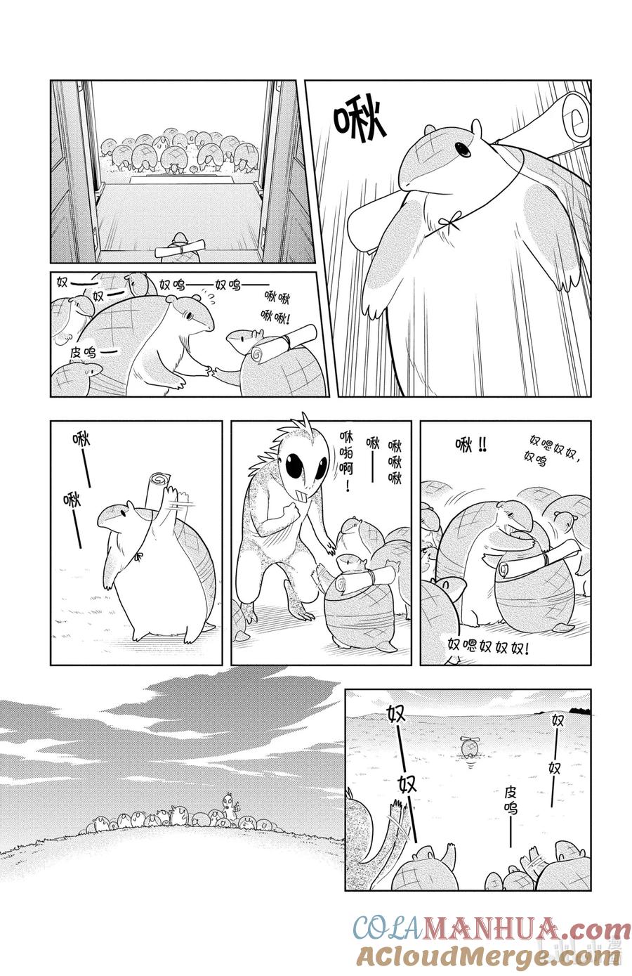 吸血鬼马上死 56 Waiting for LOVE 第3页