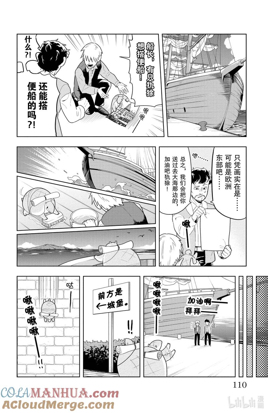吸血鬼马上死 56 Waiting for LOVE 第4页
