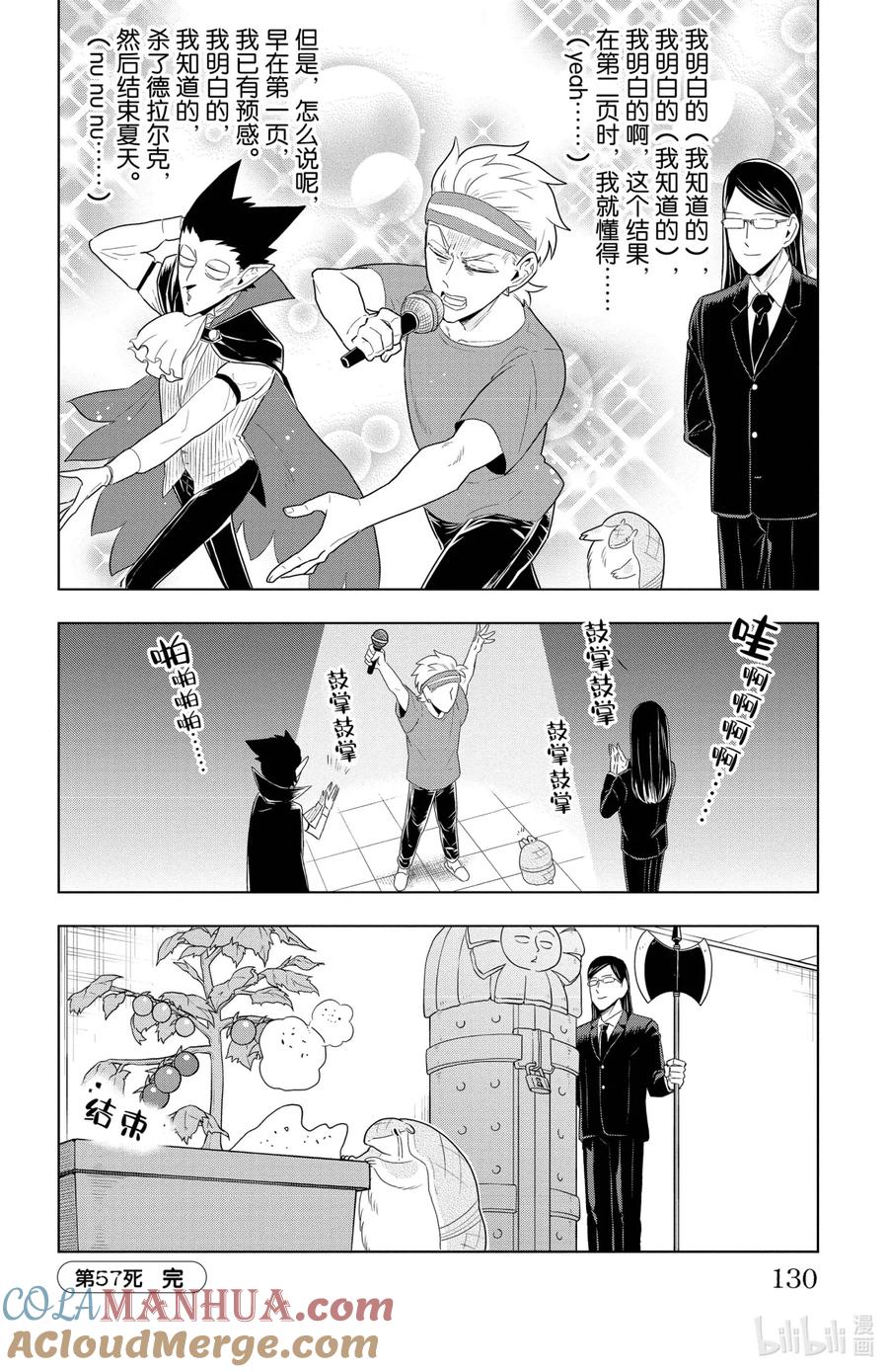 吸血鬼马上死 57 德拉尔克·the·无声地碍事 第12页