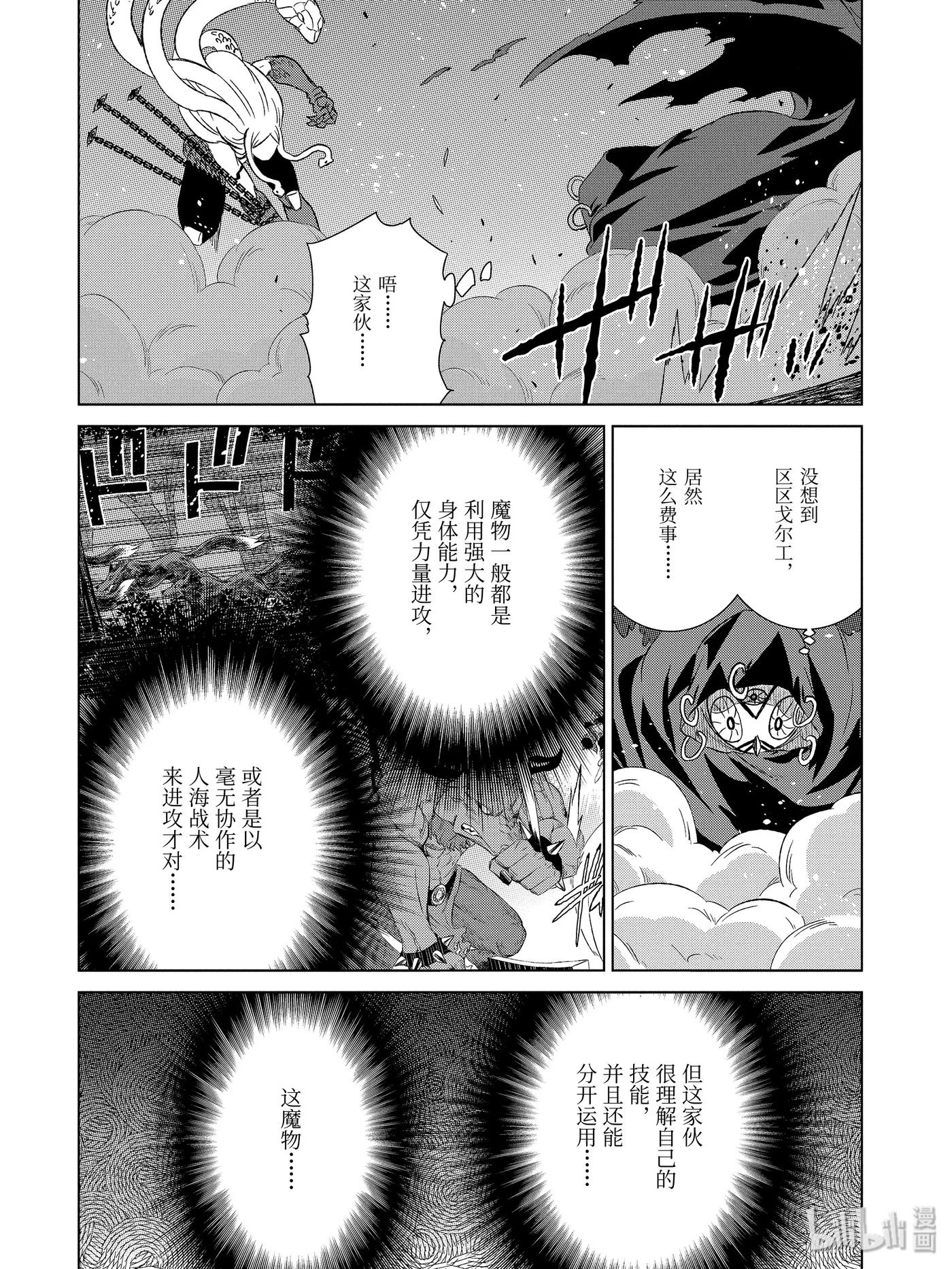 《世界上唯一的魔物使-转职后被误认为了魔王-》18-前篇① 同盟 第8页