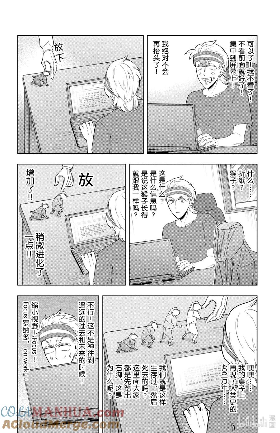 吸血鬼马上死 57 德拉尔克·the·无声地碍事 第8页