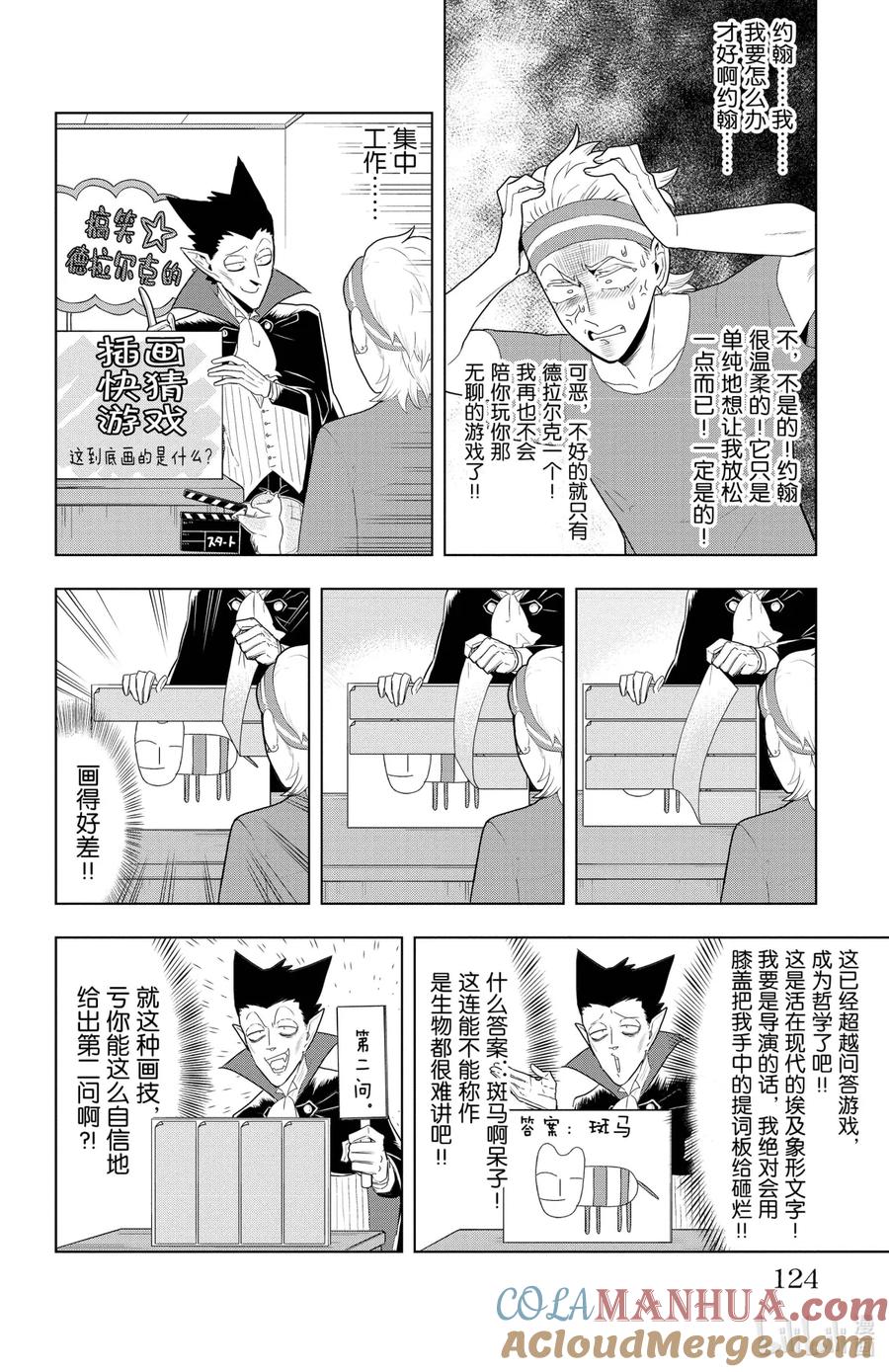 吸血鬼马上死 57 德拉尔克·the·无声地碍事 第6页